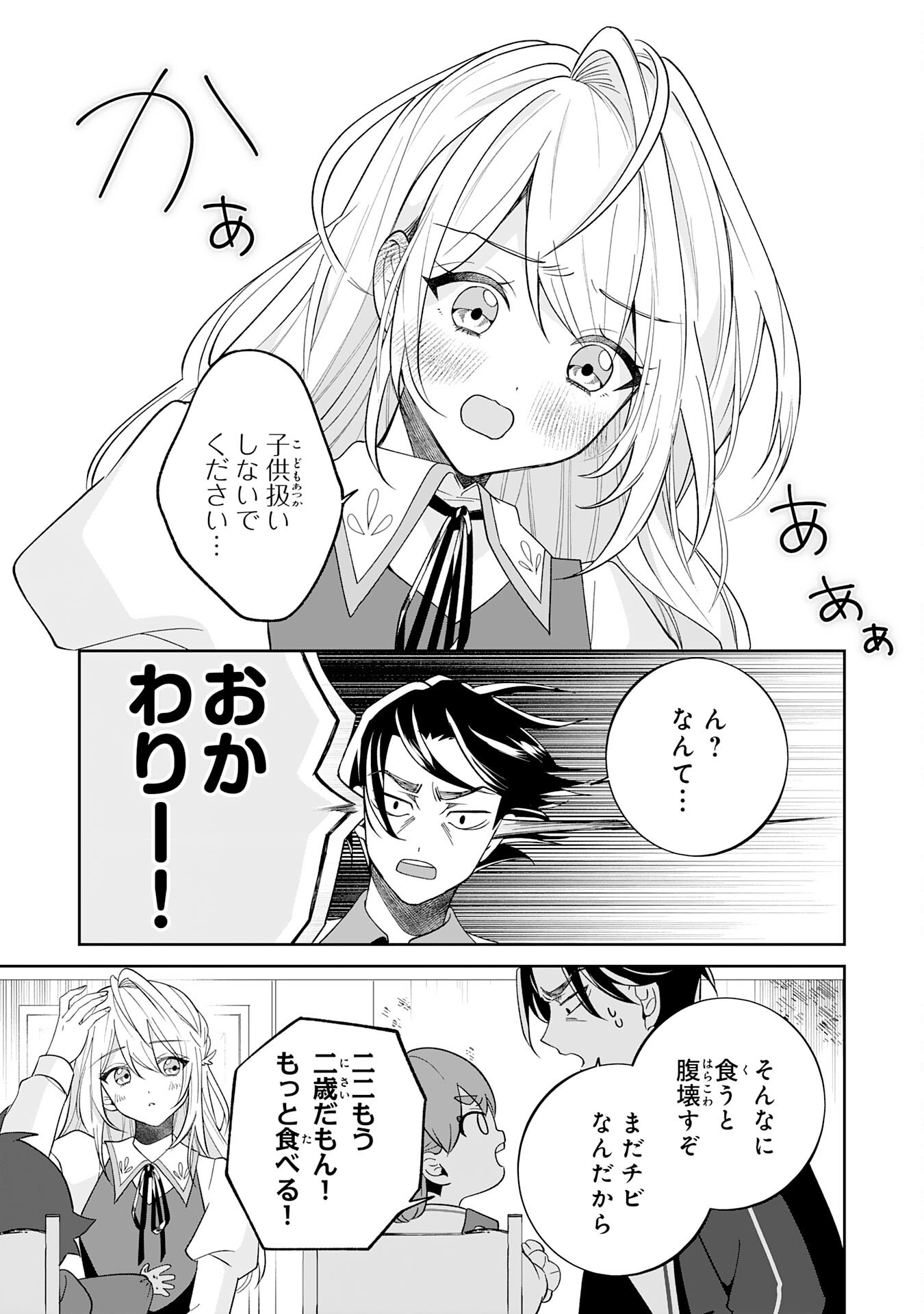 Yaraare-yaku no Akutoku Kojin-inchou ni Tensei Shita Ore, Main Heroine no Musume-tachi ni Suka rete Shimau Chapter 1 29ページ