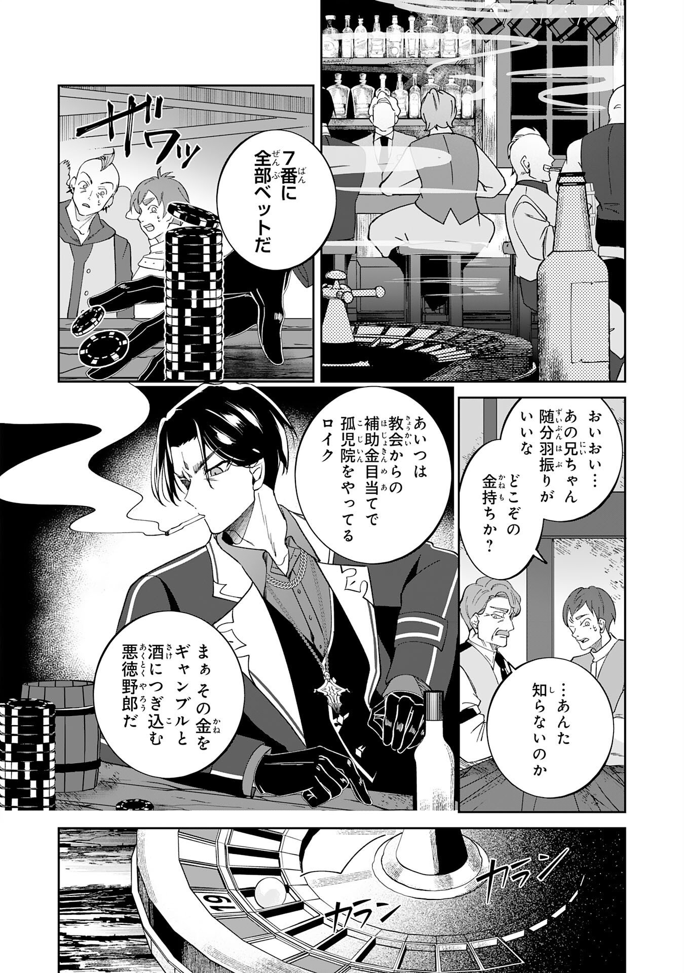 Yaraare-yaku no Akutoku Kojin-inchou ni Tensei Shita Ore, Main Heroine no Musume-tachi ni Suka rete Shimau Chapter 1 4ページ