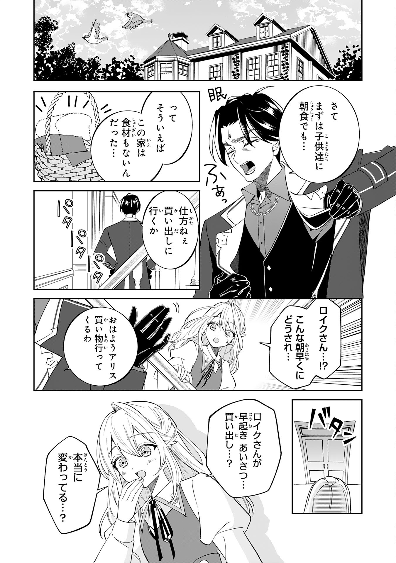 Yaraare-yaku no Akutoku Kojin-inchou ni Tensei Shita Ore, Main Heroine no Musume-tachi ni Suka rete Shimau Chapter 1 32ページ