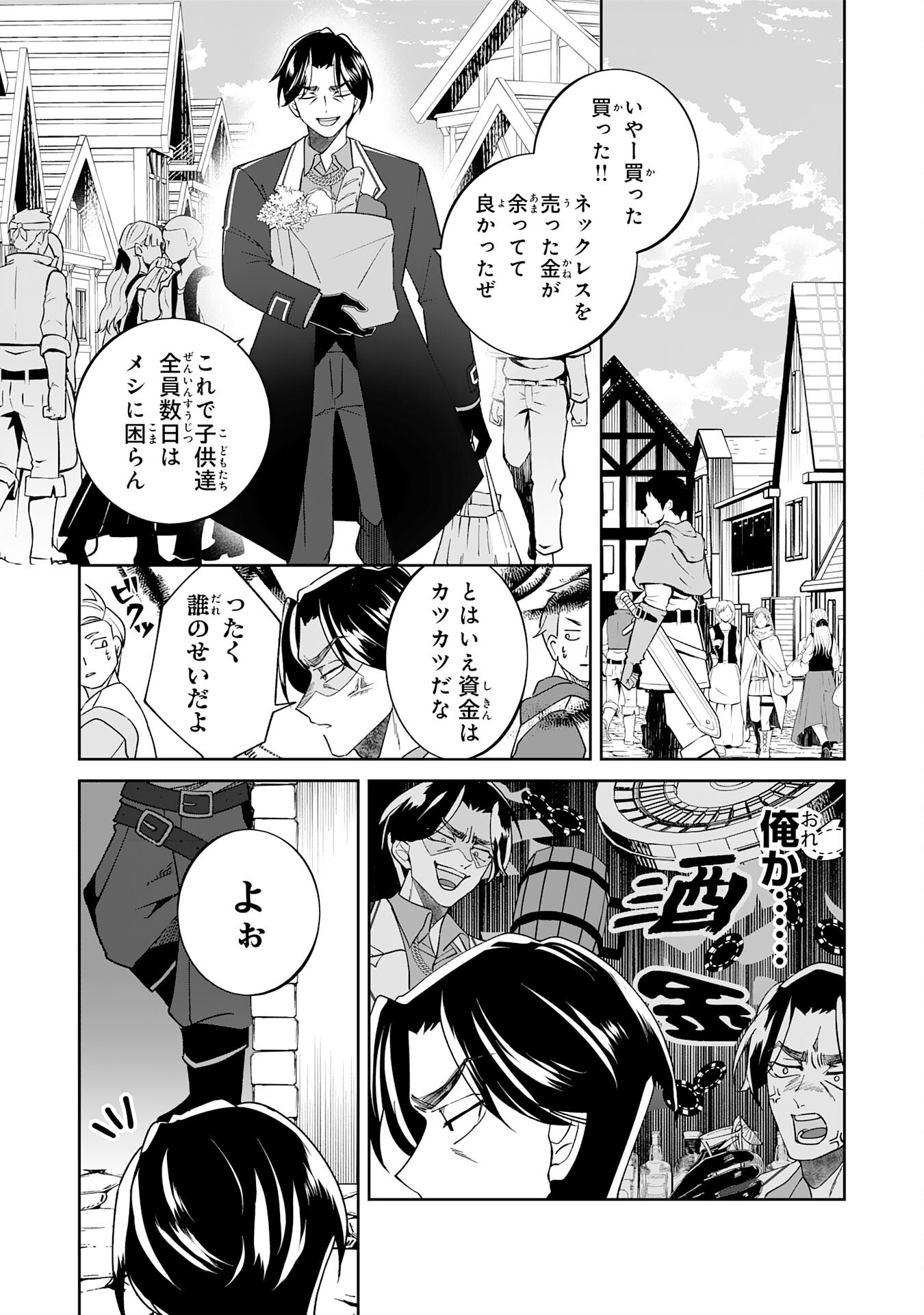 Yaraare-yaku no Akutoku Kojin-inchou ni Tensei Shita Ore, Main Heroine no Musume-tachi ni Suka rete Shimau Chapter 1 33ページ