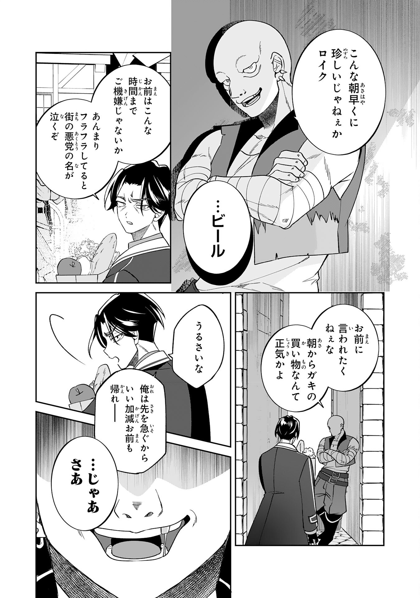 Yaraare-yaku no Akutoku Kojin-inchou ni Tensei Shita Ore, Main Heroine no Musume-tachi ni Suka rete Shimau Chapter 1 34ページ