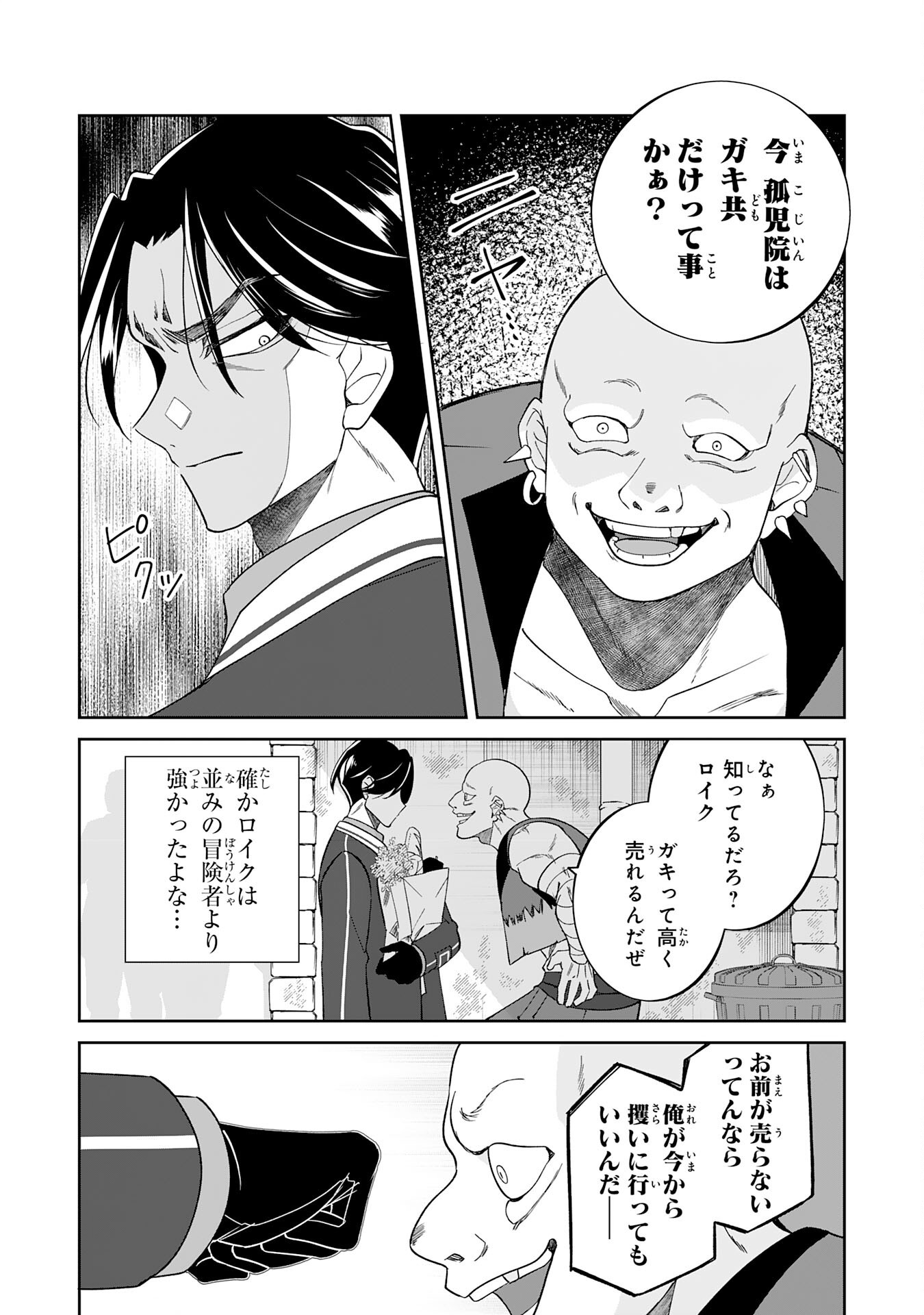 Yaraare-yaku no Akutoku Kojin-inchou ni Tensei Shita Ore, Main Heroine no Musume-tachi ni Suka rete Shimau Chapter 1 35ページ