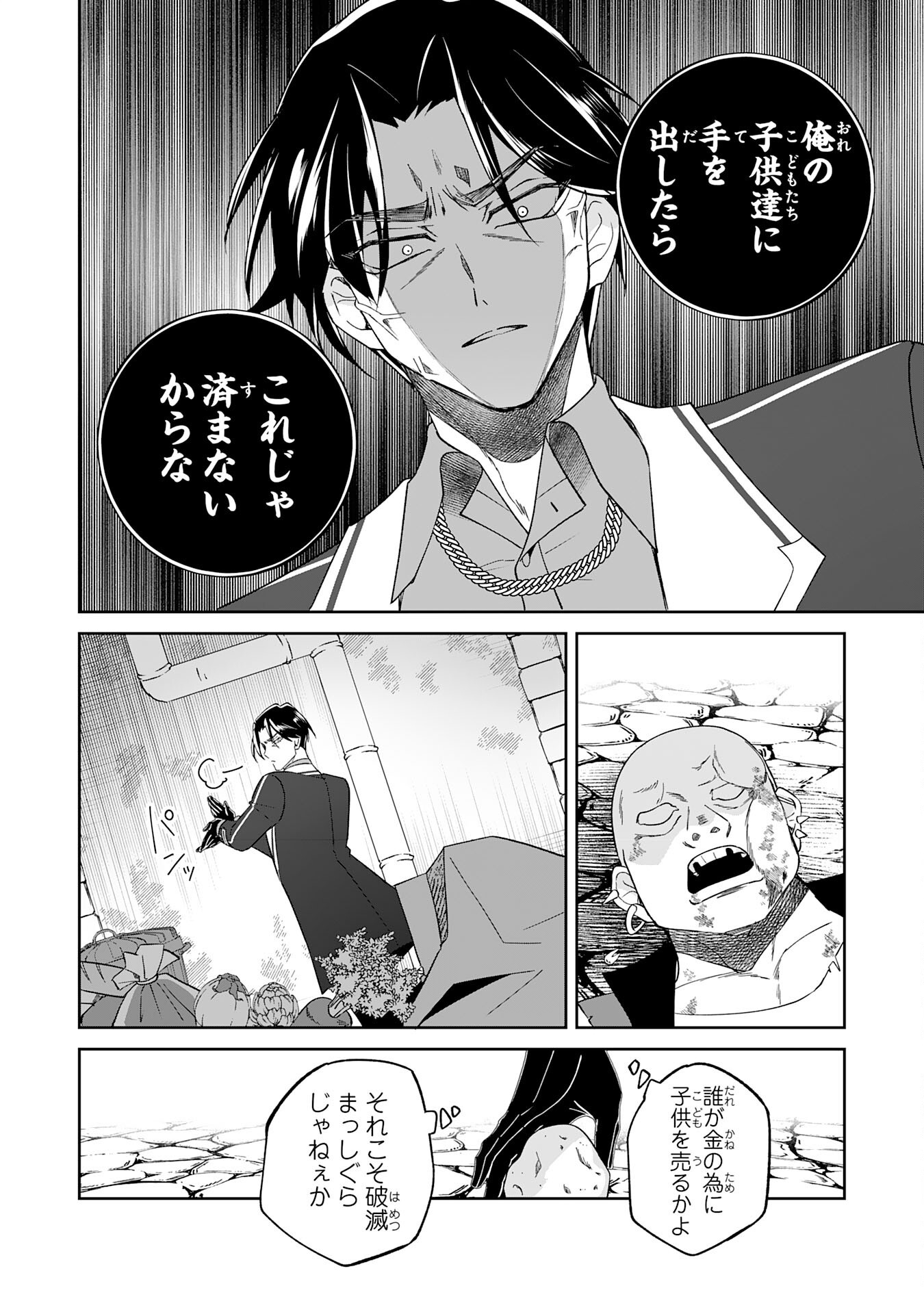 Yaraare-yaku no Akutoku Kojin-inchou ni Tensei Shita Ore, Main Heroine no Musume-tachi ni Suka rete Shimau Chapter 1 38ページ