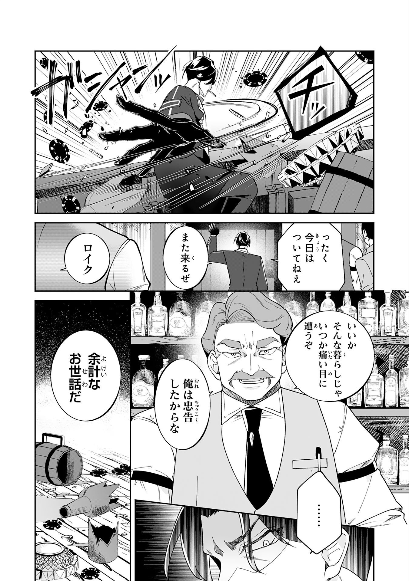 Yaraare-yaku no Akutoku Kojin-inchou ni Tensei Shita Ore, Main Heroine no Musume-tachi ni Suka rete Shimau Chapter 1 5ページ