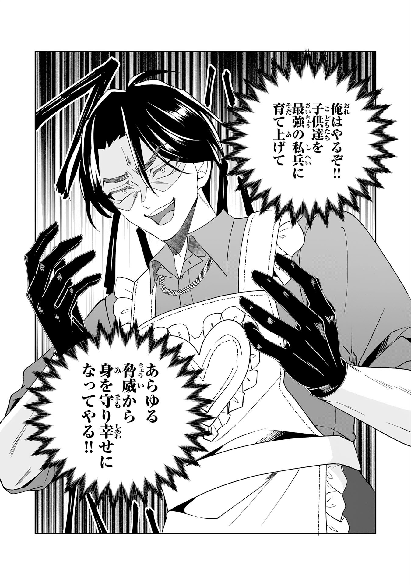 Yaraare-yaku no Akutoku Kojin-inchou ni Tensei Shita Ore, Main Heroine no Musume-tachi ni Suka rete Shimau Chapter 1 41ページ