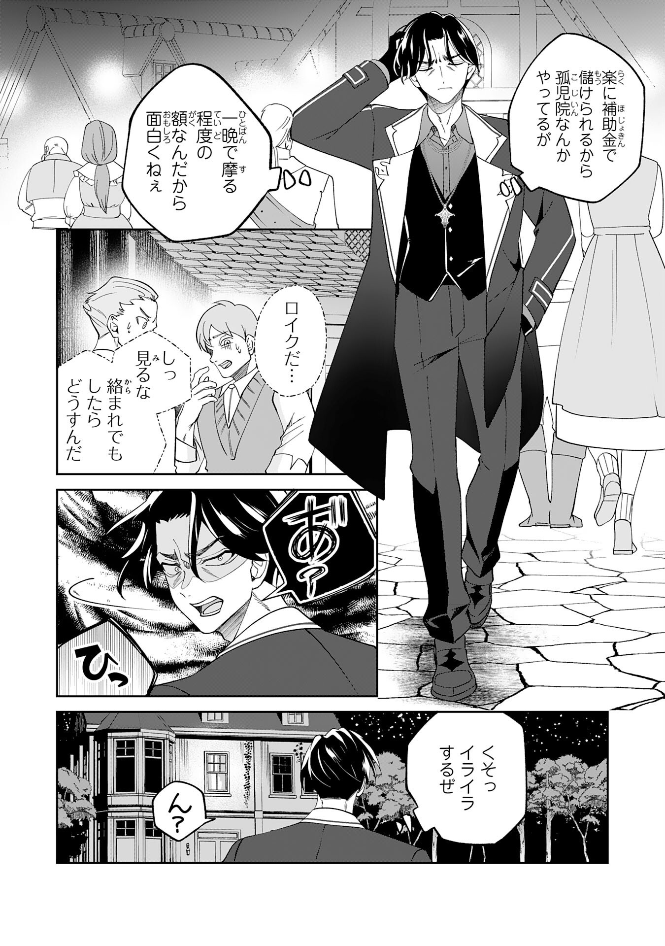 Yaraare-yaku no Akutoku Kojin-inchou ni Tensei Shita Ore, Main Heroine no Musume-tachi ni Suka rete Shimau Chapter 1 6ページ
