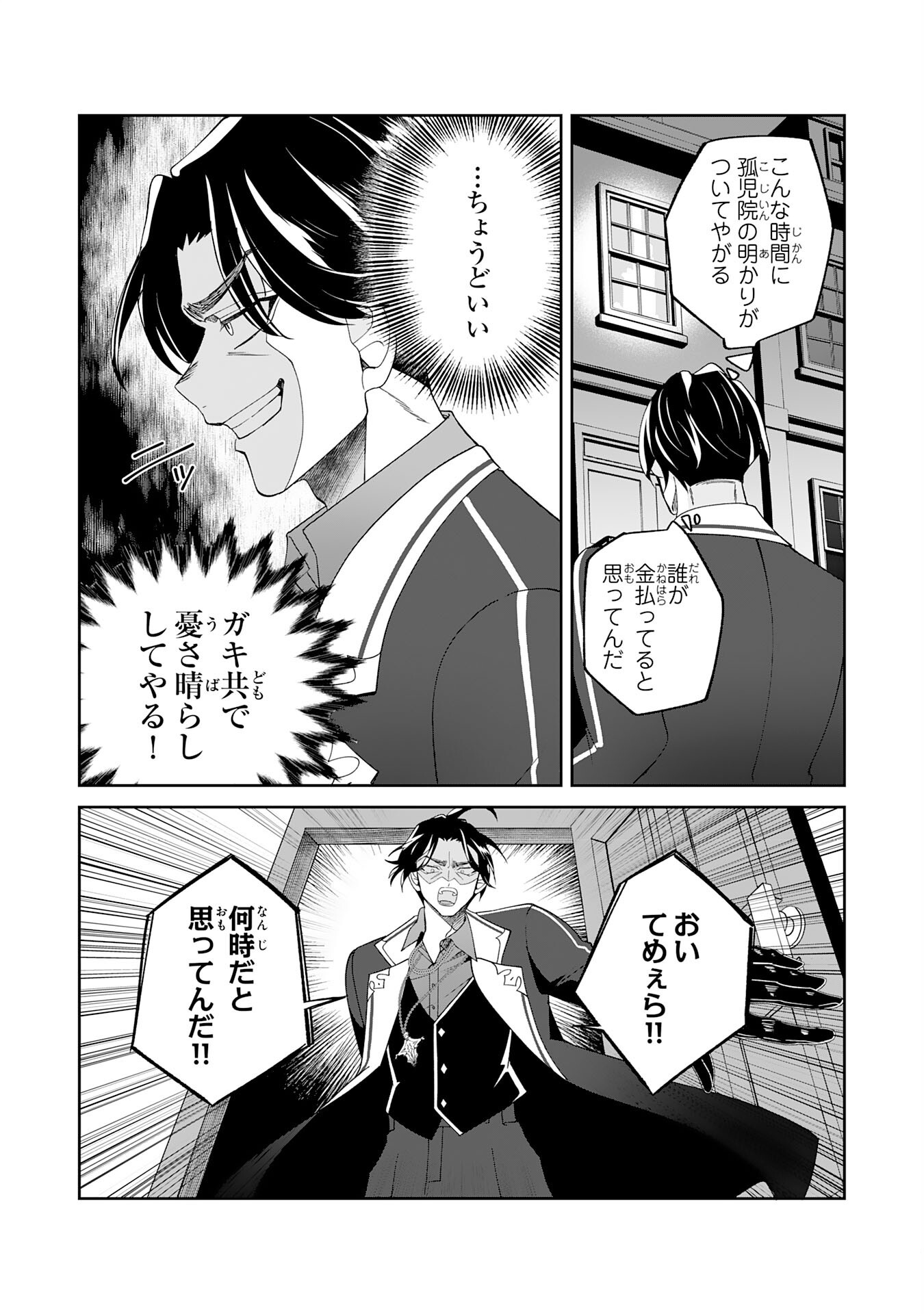 Yaraare-yaku no Akutoku Kojin-inchou ni Tensei Shita Ore, Main Heroine no Musume-tachi ni Suka rete Shimau Chapter 1 7ページ