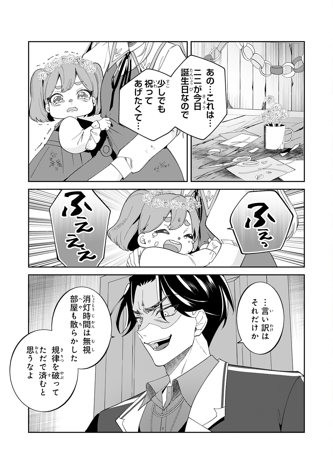 Yaraare-yaku no Akutoku Kojin-inchou ni Tensei Shita Ore, Main Heroine no Musume-tachi ni Suka rete Shimau Chapter 1 9ページ