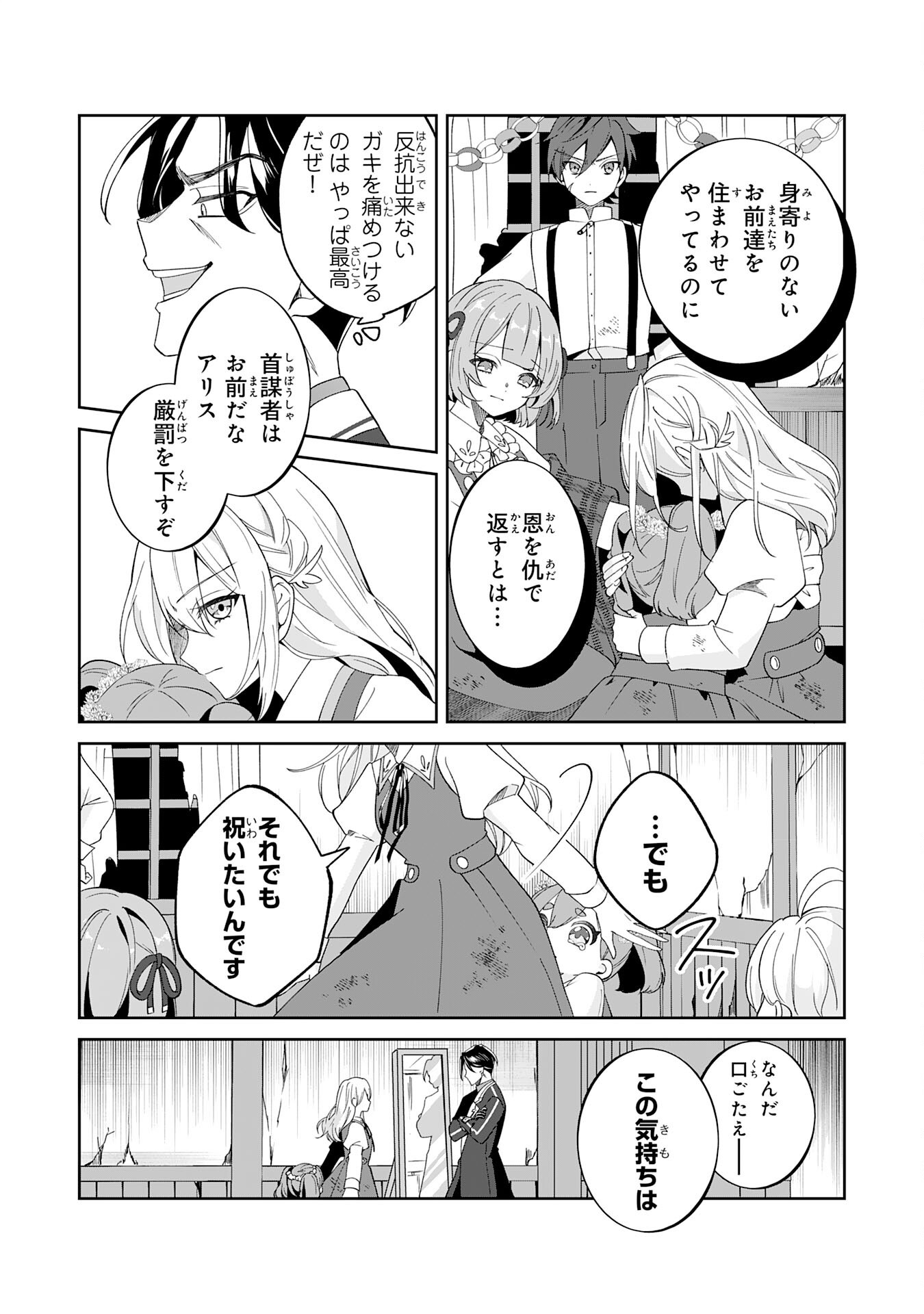 Yaraare-yaku no Akutoku Kojin-inchou ni Tensei Shita Ore, Main Heroine no Musume-tachi ni Suka rete Shimau Chapter 1 10ページ