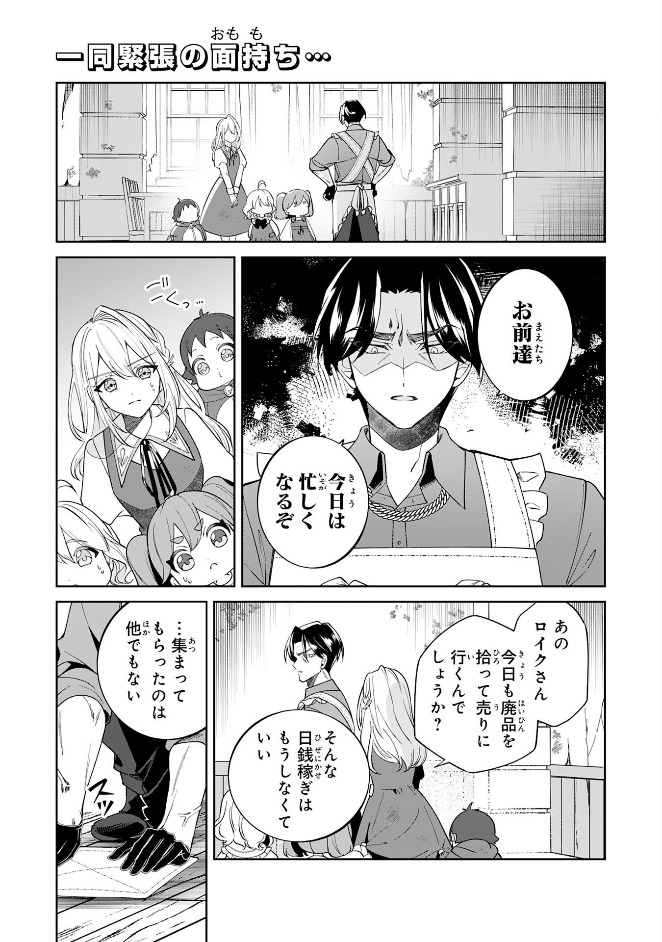 Yaraare-yaku no Akutoku Kojin-inchou ni Tensei Shita Ore, Main Heroine no Musume-tachi ni Suka rete Shimau Chapter 2 1ページ