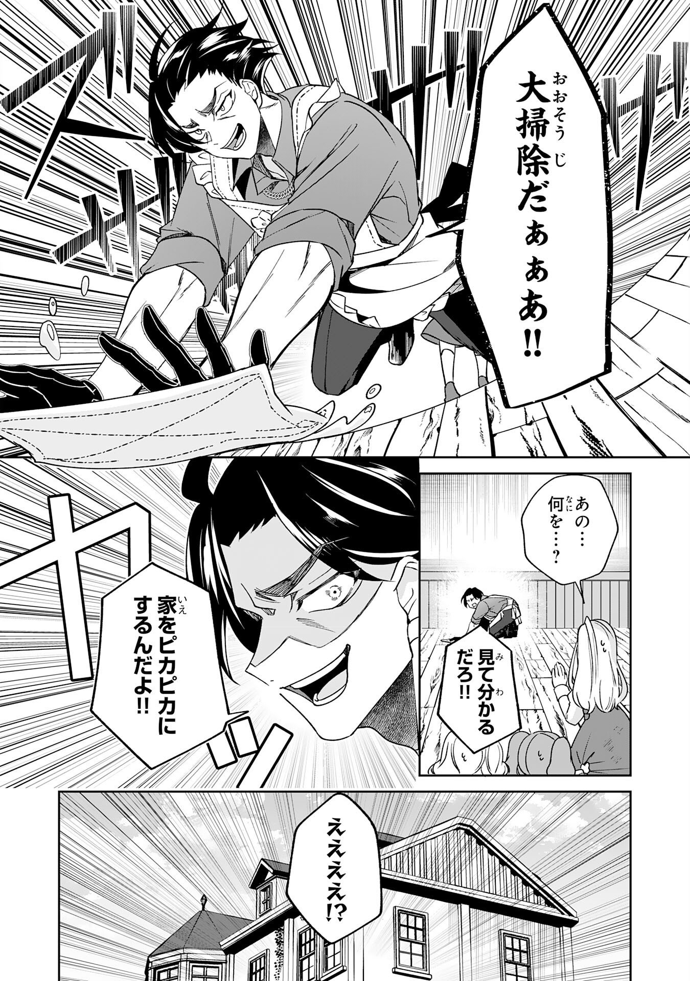 Yaraare-yaku no Akutoku Kojin-inchou ni Tensei Shita Ore, Main Heroine no Musume-tachi ni Suka rete Shimau Chapter 2 2ページ