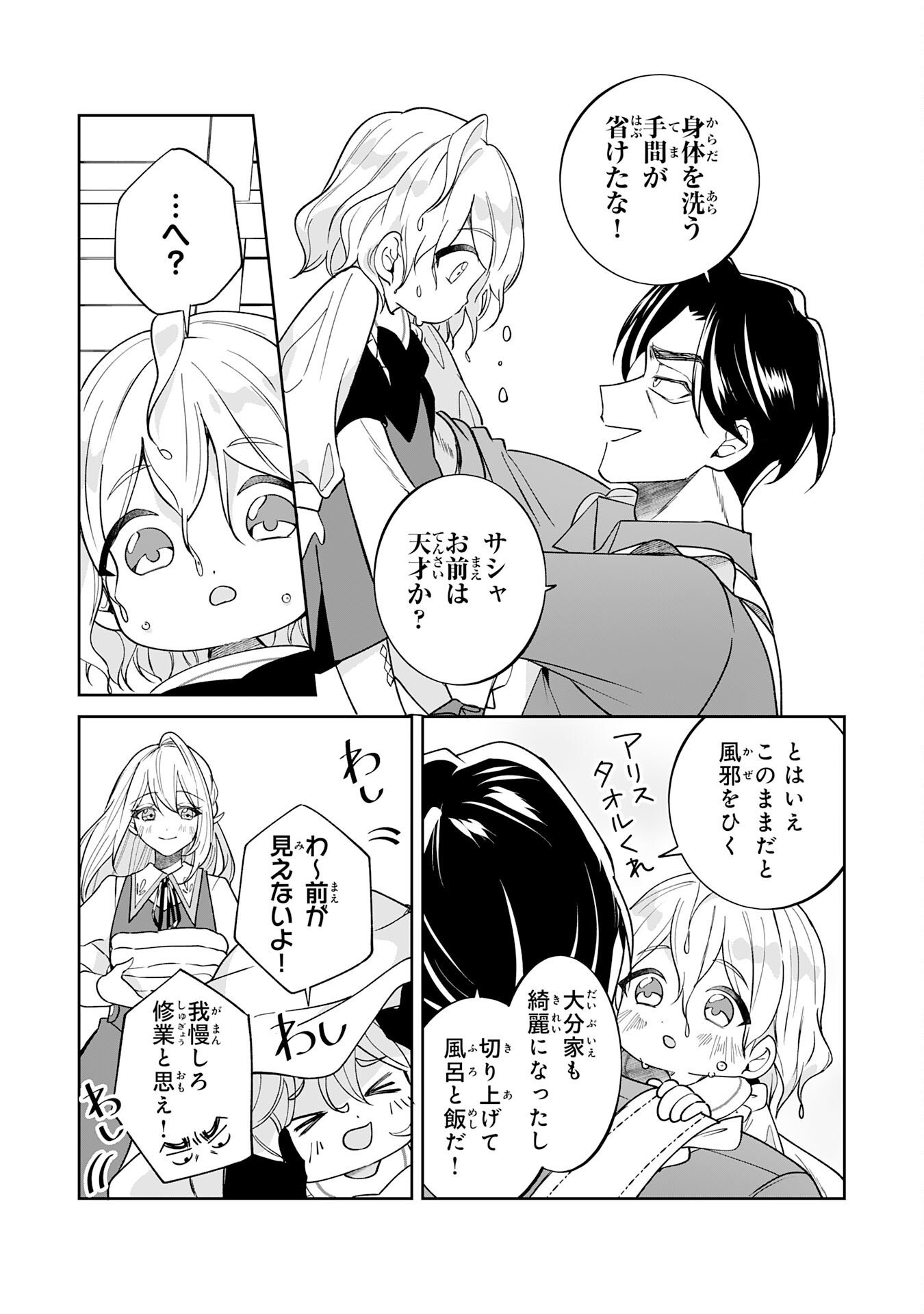 Yaraare-yaku no Akutoku Kojin-inchou ni Tensei Shita Ore, Main Heroine no Musume-tachi ni Suka rete Shimau Chapter 2 13ページ