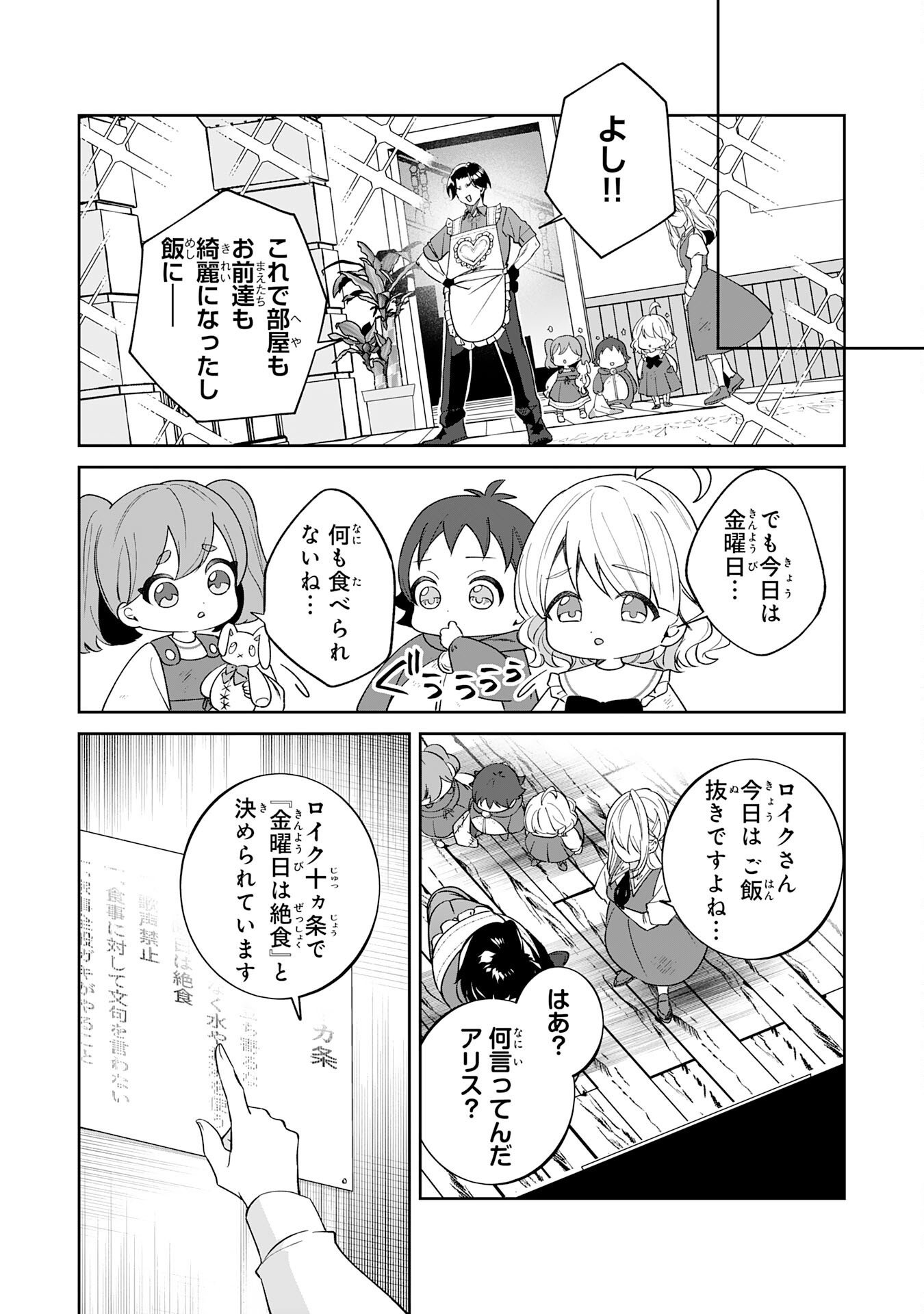 Yaraare-yaku no Akutoku Kojin-inchou ni Tensei Shita Ore, Main Heroine no Musume-tachi ni Suka rete Shimau Chapter 2 17ページ