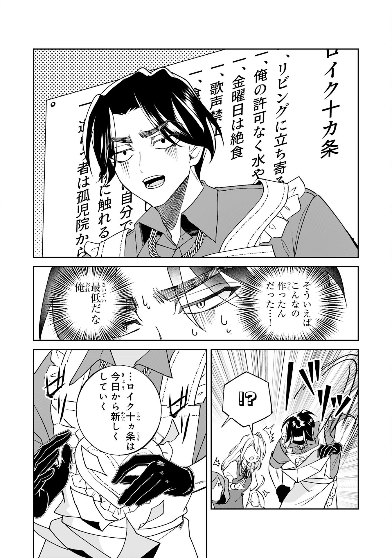 Yaraare-yaku no Akutoku Kojin-inchou ni Tensei Shita Ore, Main Heroine no Musume-tachi ni Suka rete Shimau Chapter 2 18ページ