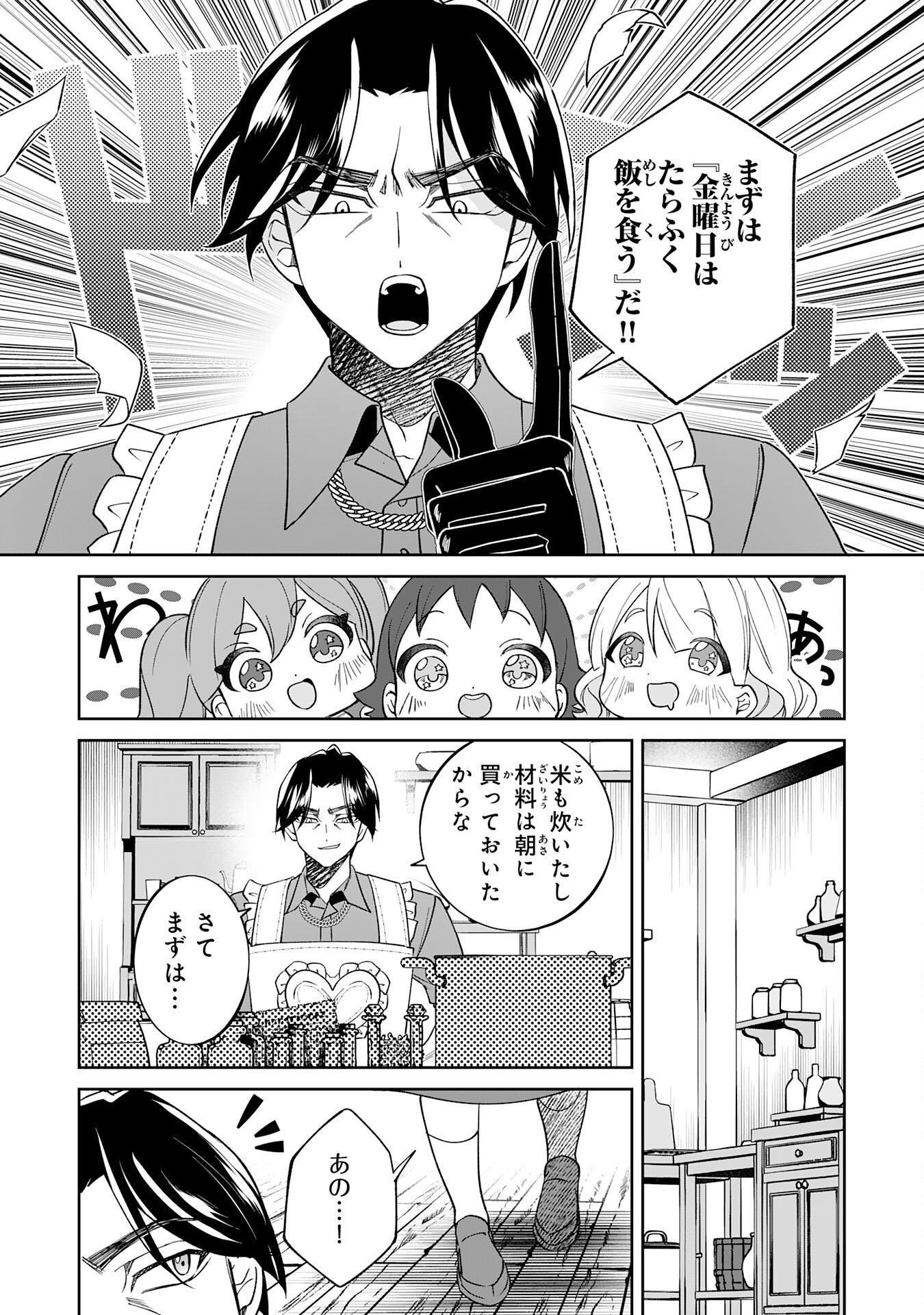 Yaraare-yaku no Akutoku Kojin-inchou ni Tensei Shita Ore, Main Heroine no Musume-tachi ni Suka rete Shimau Chapter 2 19ページ