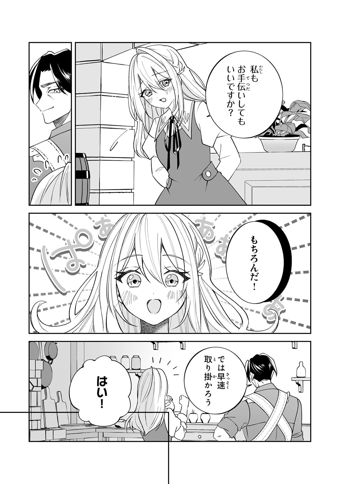 Yaraare-yaku no Akutoku Kojin-inchou ni Tensei Shita Ore, Main Heroine no Musume-tachi ni Suka rete Shimau Chapter 2 20ページ