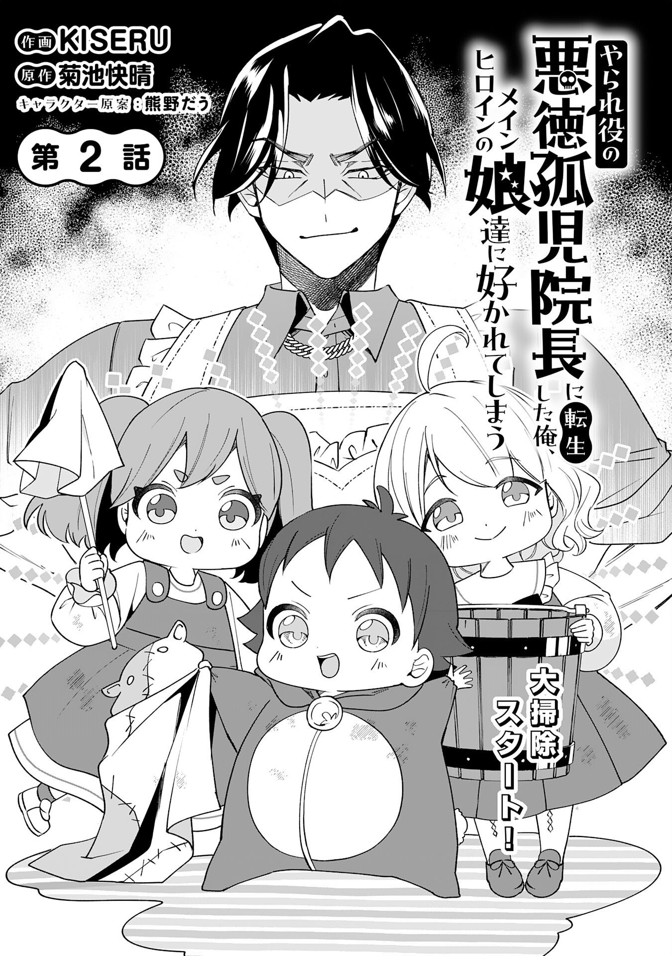 Yaraare-yaku no Akutoku Kojin-inchou ni Tensei Shita Ore, Main Heroine no Musume-tachi ni Suka rete Shimau Chapter 2 3ページ