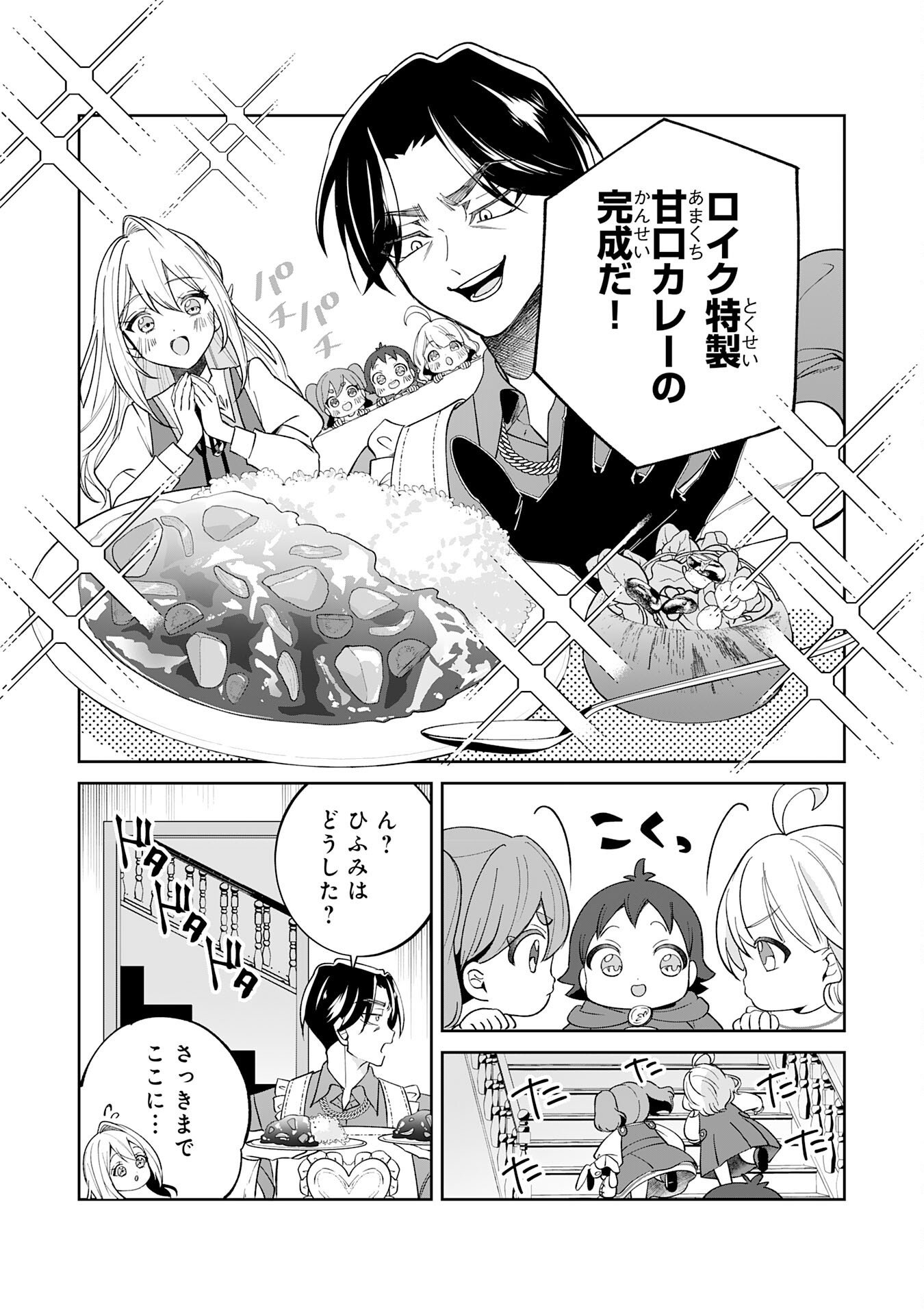Yaraare-yaku no Akutoku Kojin-inchou ni Tensei Shita Ore, Main Heroine no Musume-tachi ni Suka rete Shimau Chapter 2 22ページ