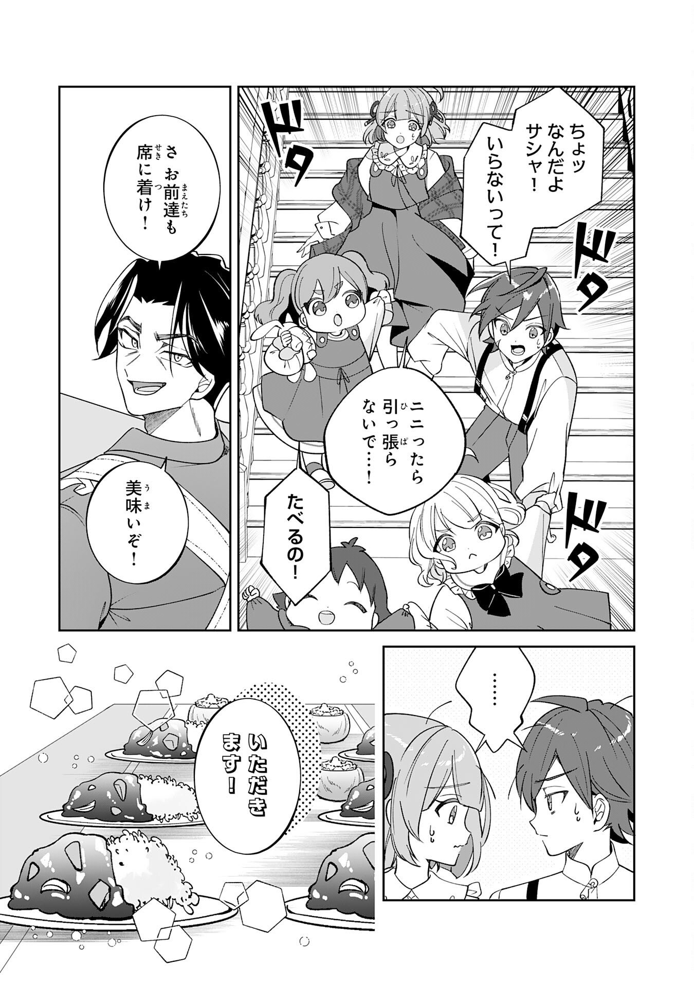Yaraare-yaku no Akutoku Kojin-inchou ni Tensei Shita Ore, Main Heroine no Musume-tachi ni Suka rete Shimau Chapter 2 23ページ