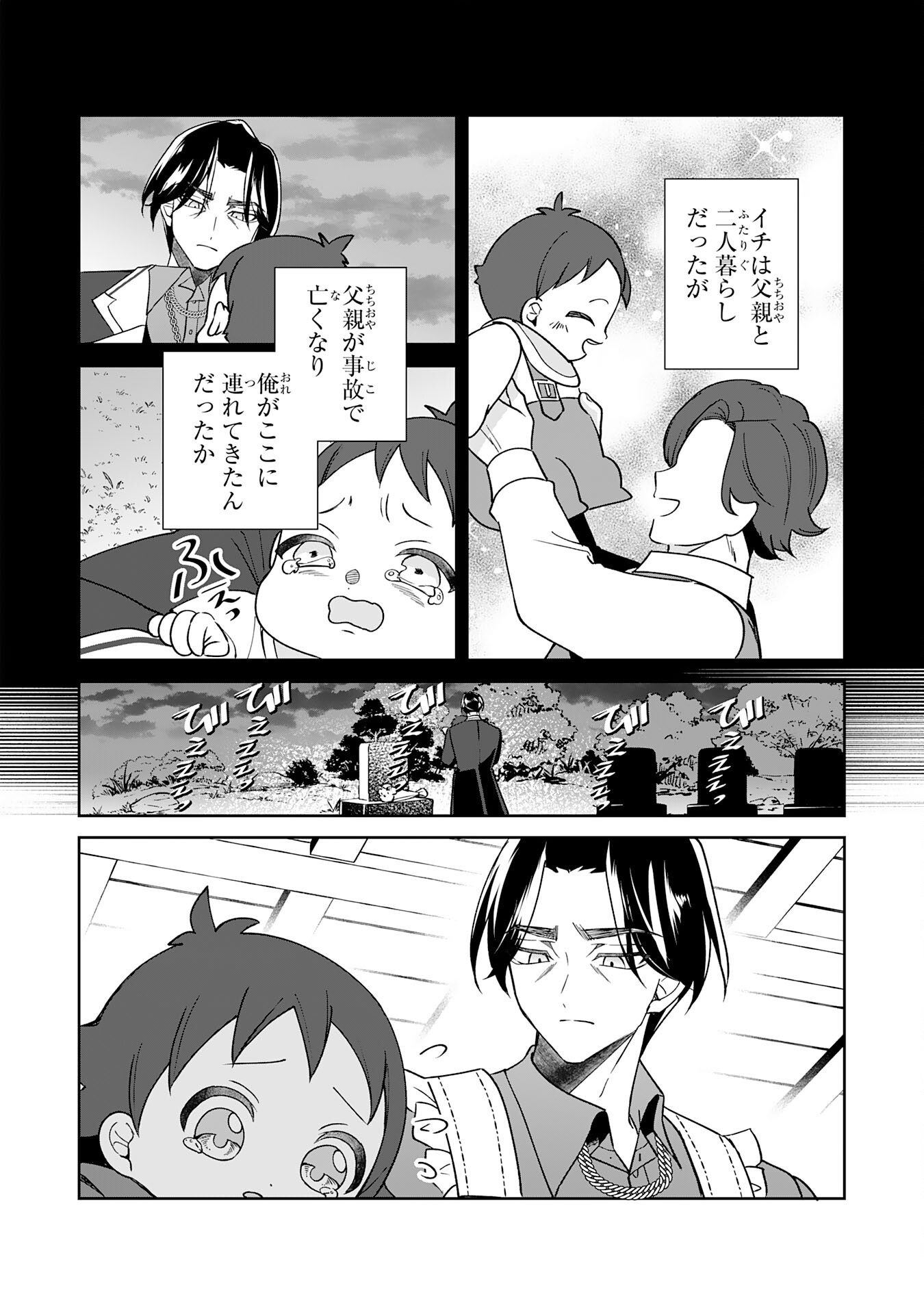 Yaraare-yaku no Akutoku Kojin-inchou ni Tensei Shita Ore, Main Heroine no Musume-tachi ni Suka rete Shimau Chapter 2 26ページ