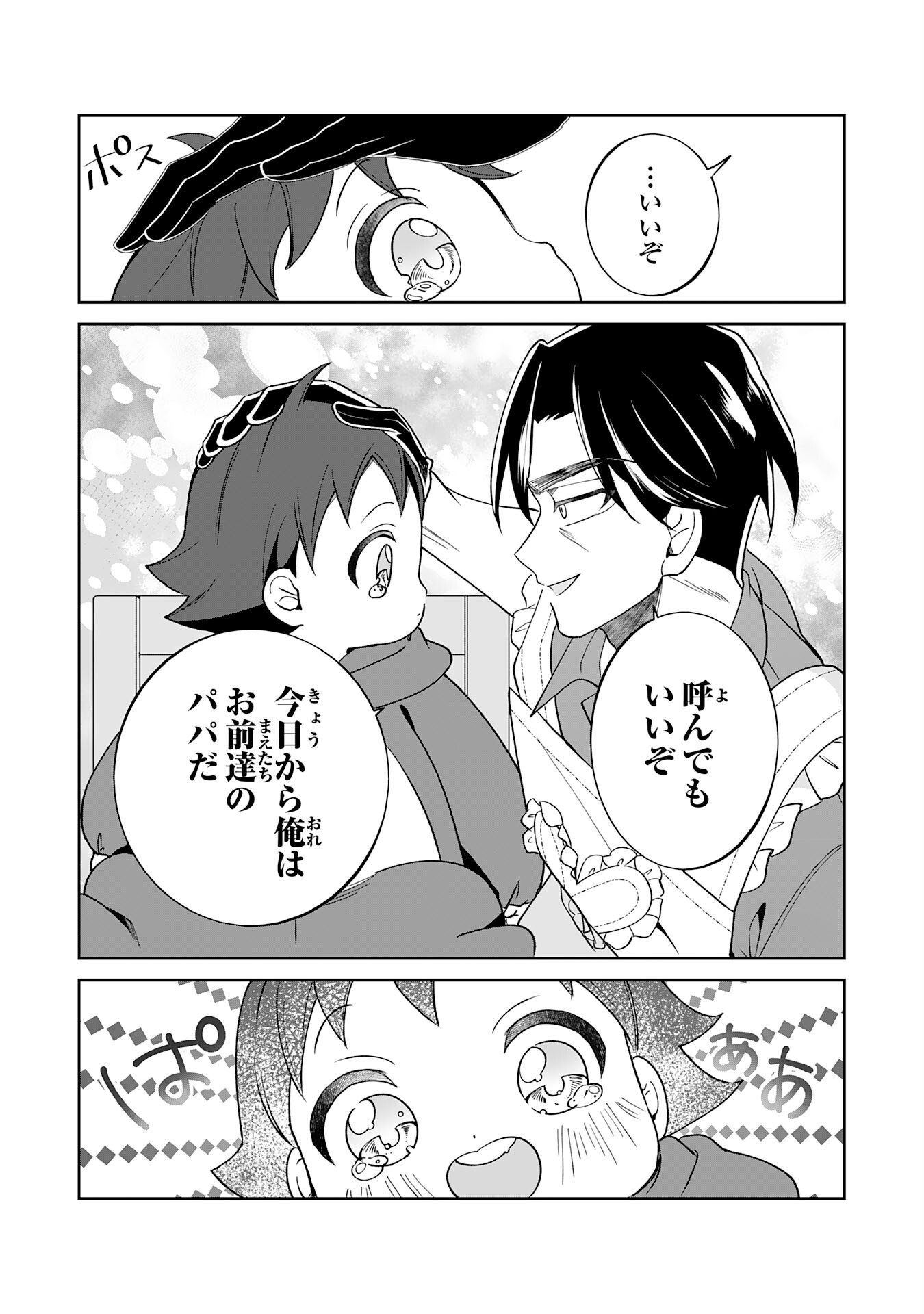 Yaraare-yaku no Akutoku Kojin-inchou ni Tensei Shita Ore, Main Heroine no Musume-tachi ni Suka rete Shimau Chapter 2 27ページ