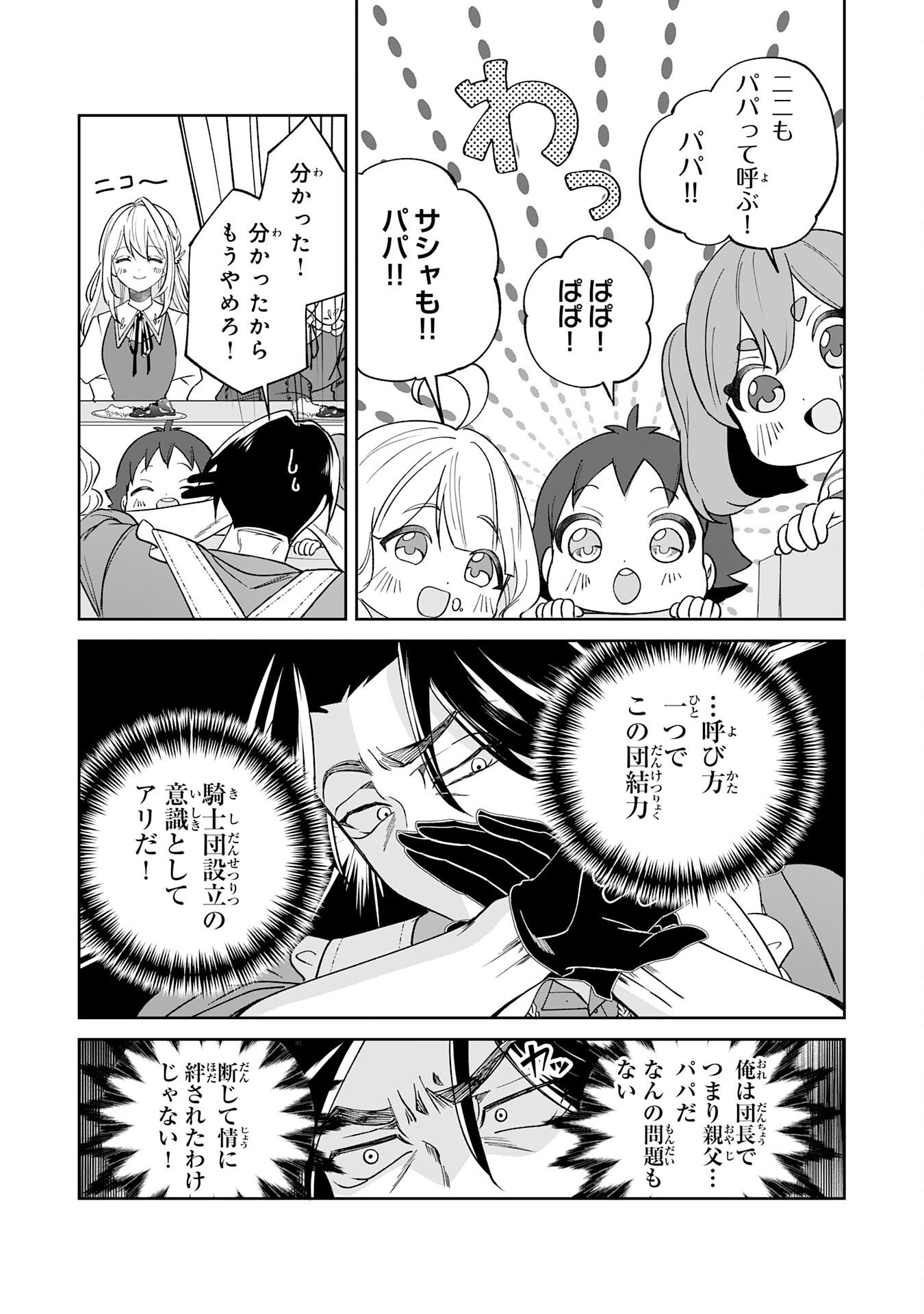 Yaraare-yaku no Akutoku Kojin-inchou ni Tensei Shita Ore, Main Heroine no Musume-tachi ni Suka rete Shimau Chapter 2 28ページ