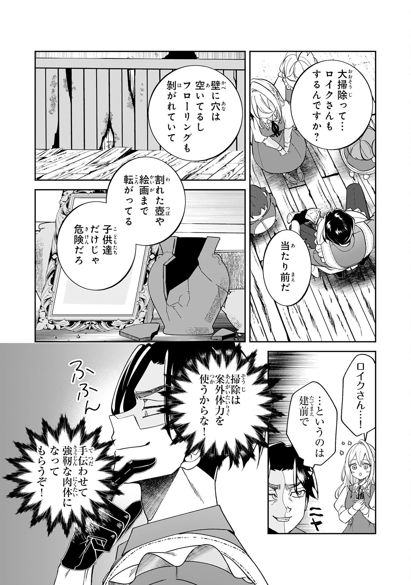 Yaraare-yaku no Akutoku Kojin-inchou ni Tensei Shita Ore, Main Heroine no Musume-tachi ni Suka rete Shimau Chapter 2 4ページ