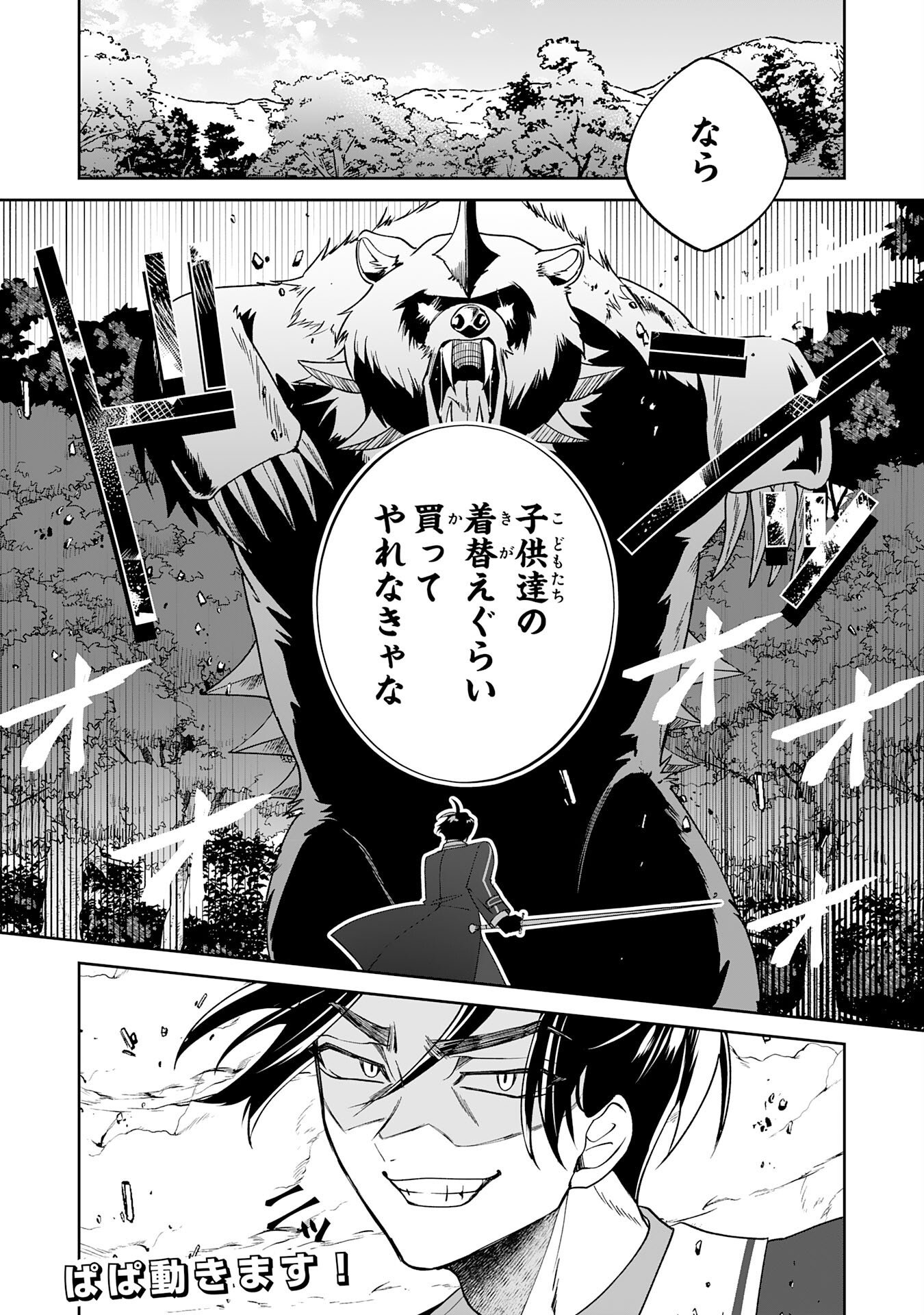 Yaraare-yaku no Akutoku Kojin-inchou ni Tensei Shita Ore, Main Heroine no Musume-tachi ni Suka rete Shimau Chapter 2 32ページ