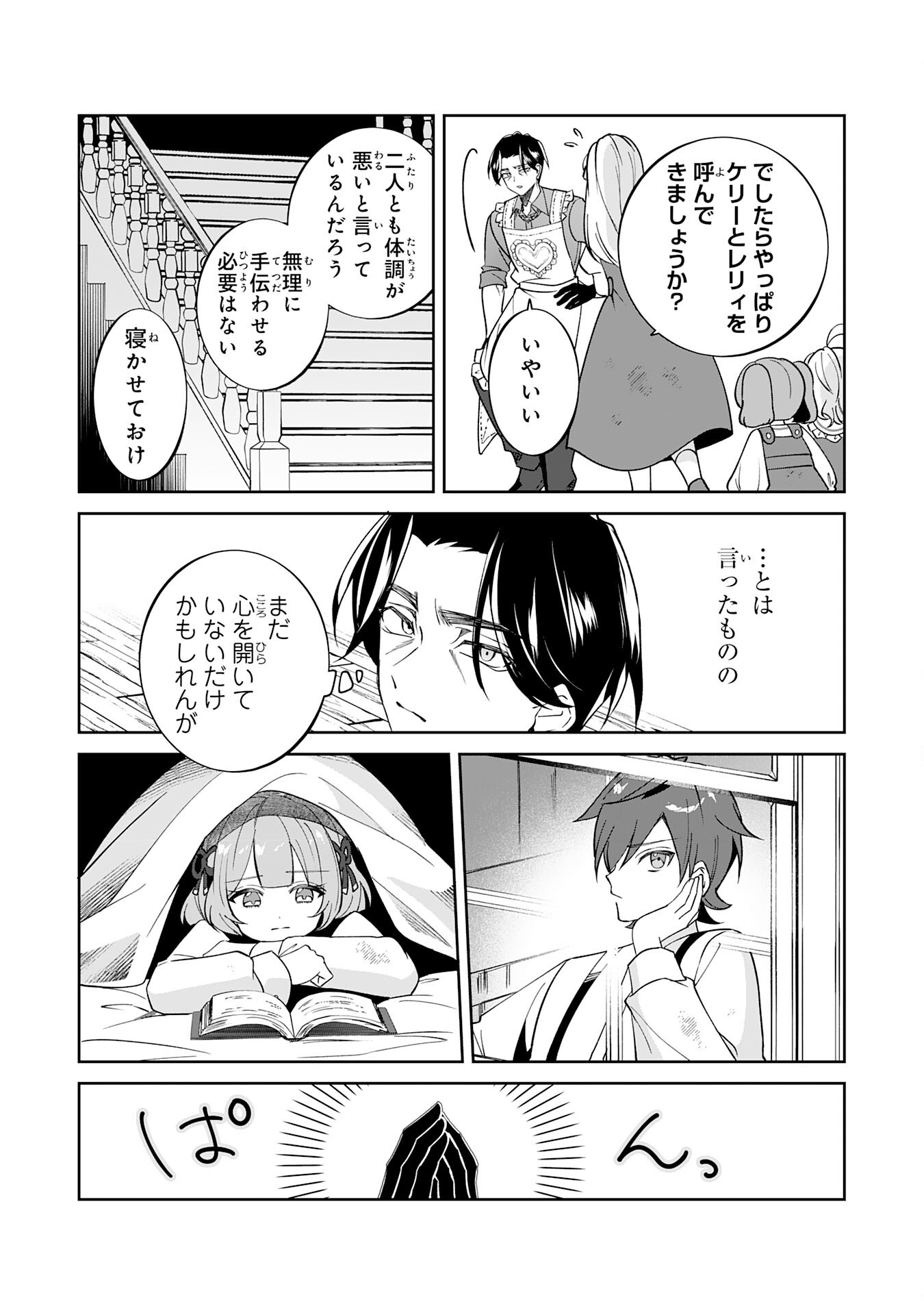 Yaraare-yaku no Akutoku Kojin-inchou ni Tensei Shita Ore, Main Heroine no Musume-tachi ni Suka rete Shimau Chapter 2 5ページ