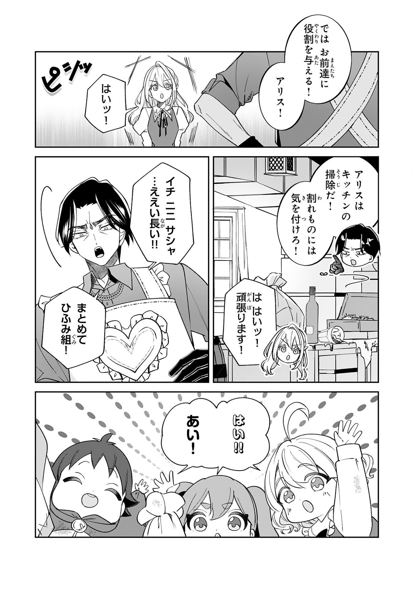 Yaraare-yaku no Akutoku Kojin-inchou ni Tensei Shita Ore, Main Heroine no Musume-tachi ni Suka rete Shimau Chapter 2 6ページ