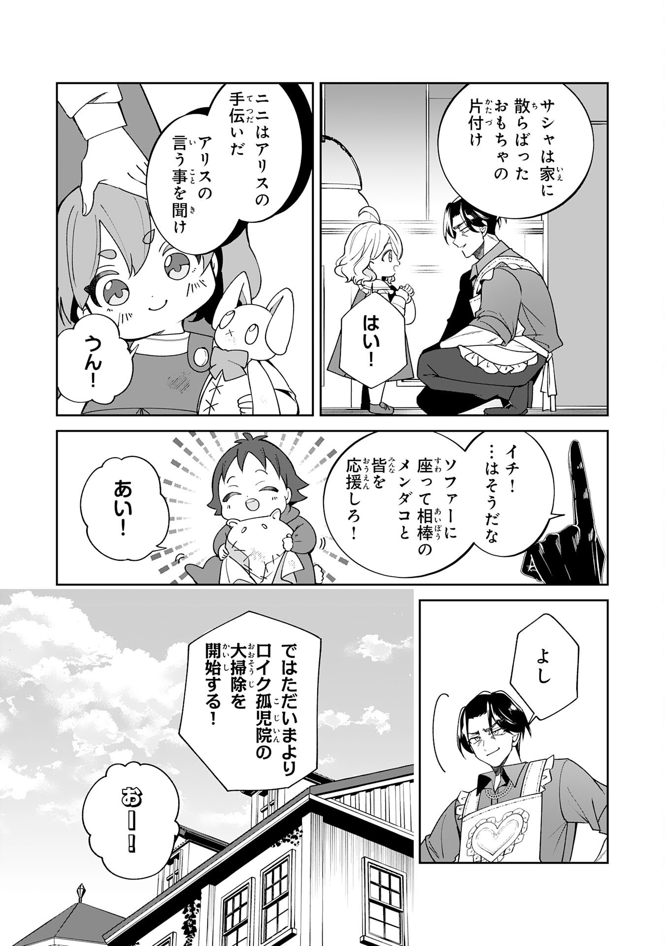 Yaraare-yaku no Akutoku Kojin-inchou ni Tensei Shita Ore, Main Heroine no Musume-tachi ni Suka rete Shimau Chapter 2 7ページ