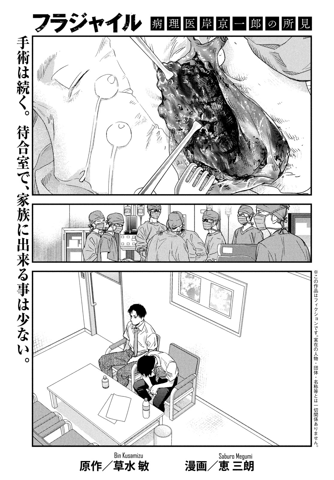 Fragile - Byourii Kishi Keiichirou no Shoken Chapter 139 1ページ