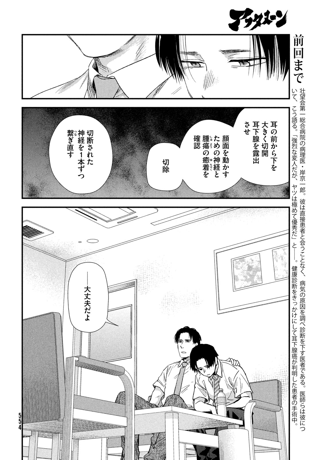 Fragile - Byourii Kishi Keiichirou no Shoken Chapter 139 2ページ