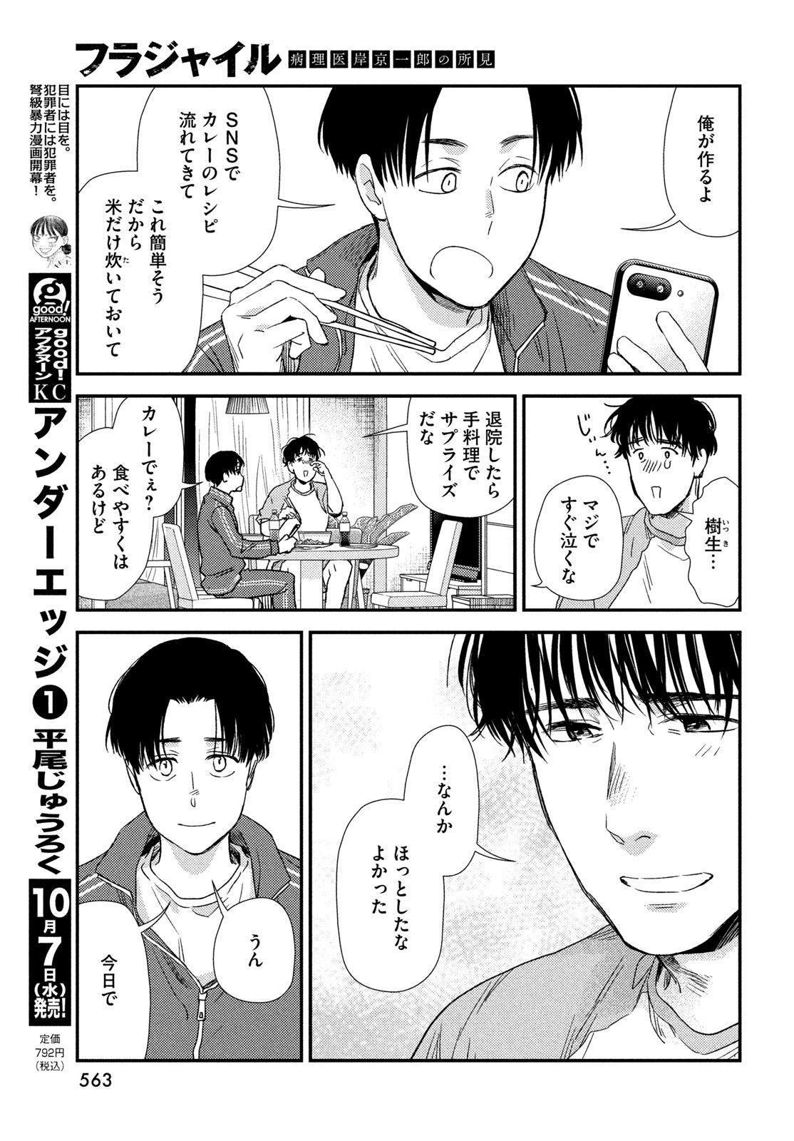 Fragile - Byourii Kishi Keiichirou no Shoken Chapter 139 11ページ