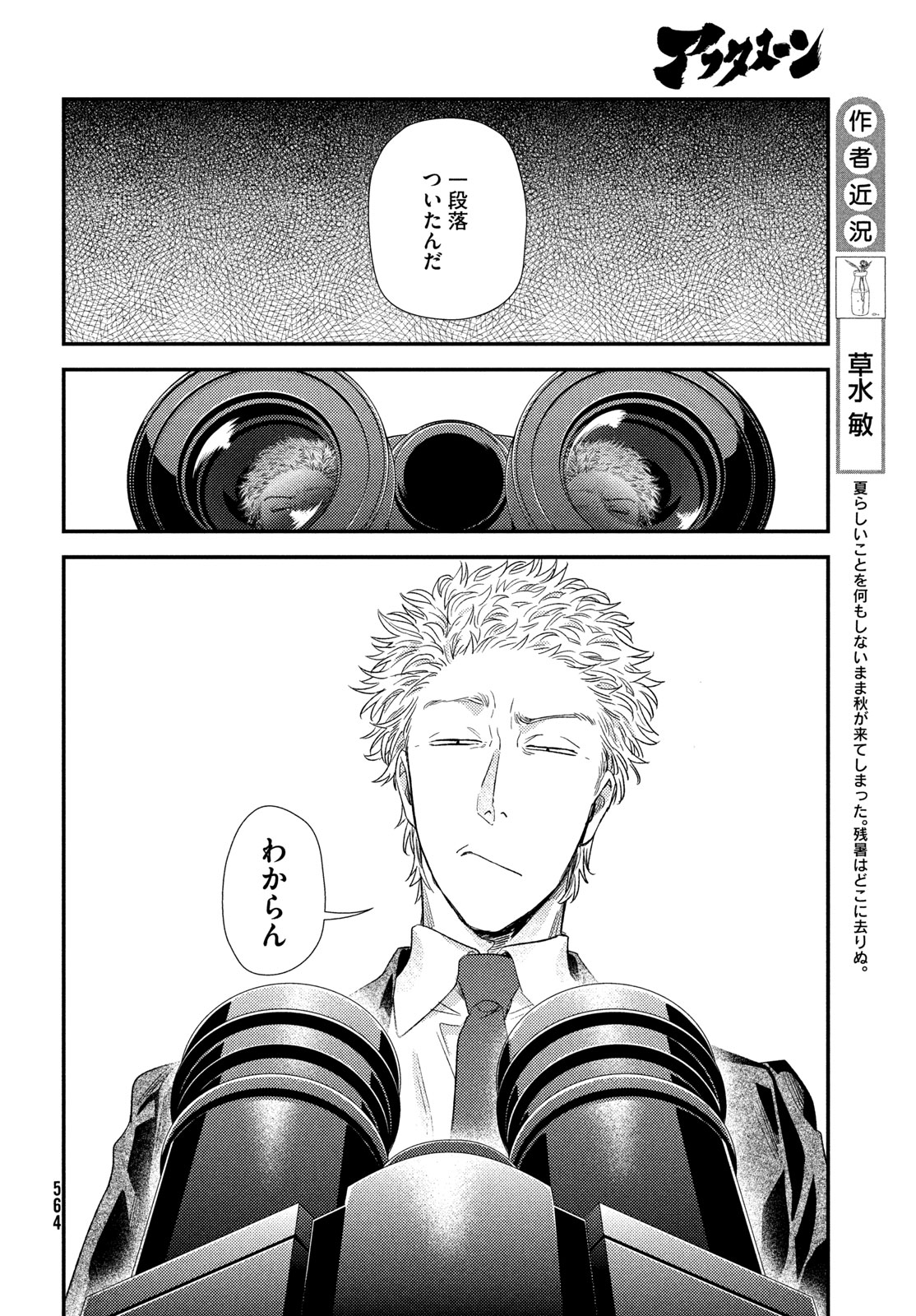 Fragile - Byourii Kishi Keiichirou no Shoken Chapter 139 12ページ