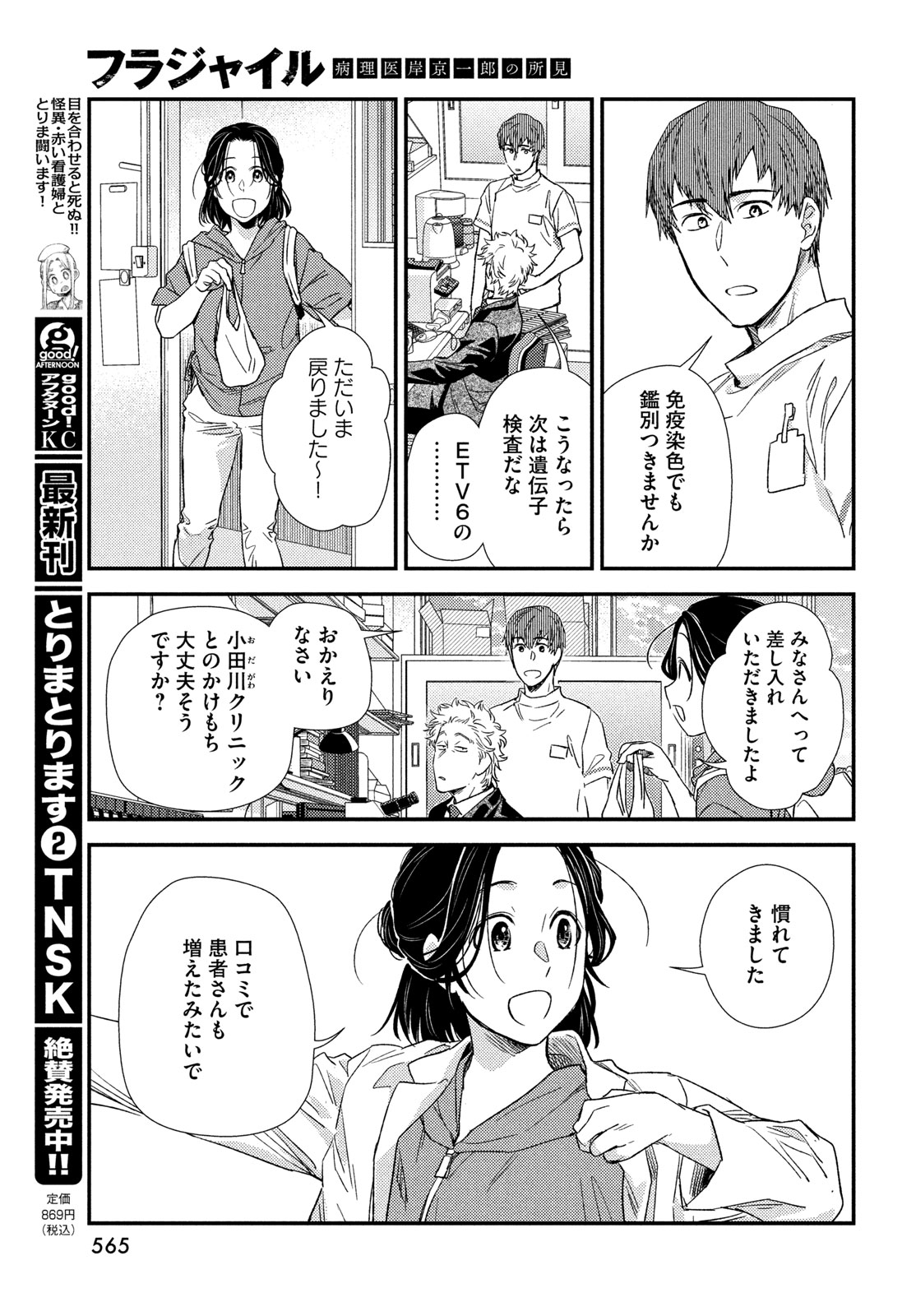 Fragile - Byourii Kishi Keiichirou no Shoken Chapter 139 13ページ