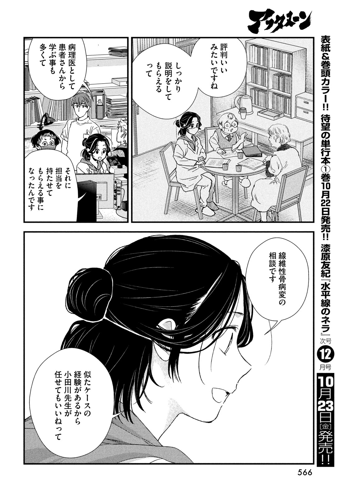 Fragile - Byourii Kishi Keiichirou no Shoken Chapter 139 14ページ