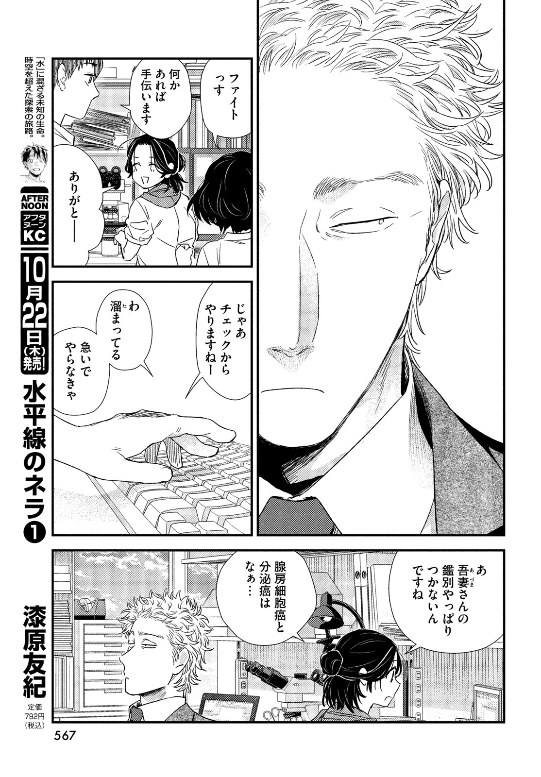 Fragile - Byourii Kishi Keiichirou no Shoken Chapter 139 15ページ
