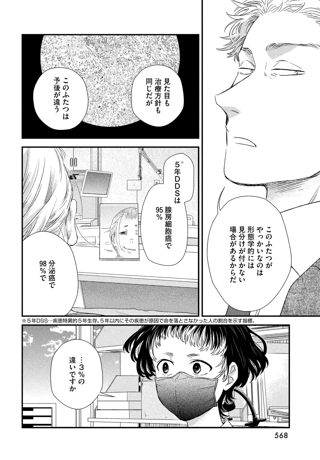 Fragile - Byourii Kishi Keiichirou no Shoken Chapter 139 16ページ