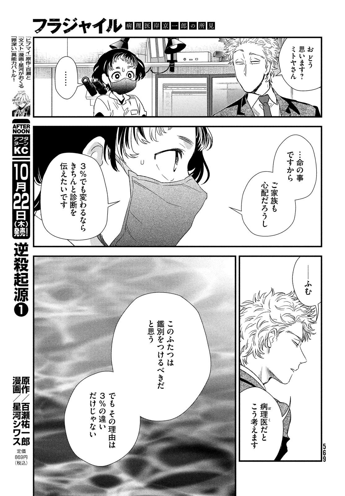 Fragile - Byourii Kishi Keiichirou no Shoken Chapter 139 17ページ