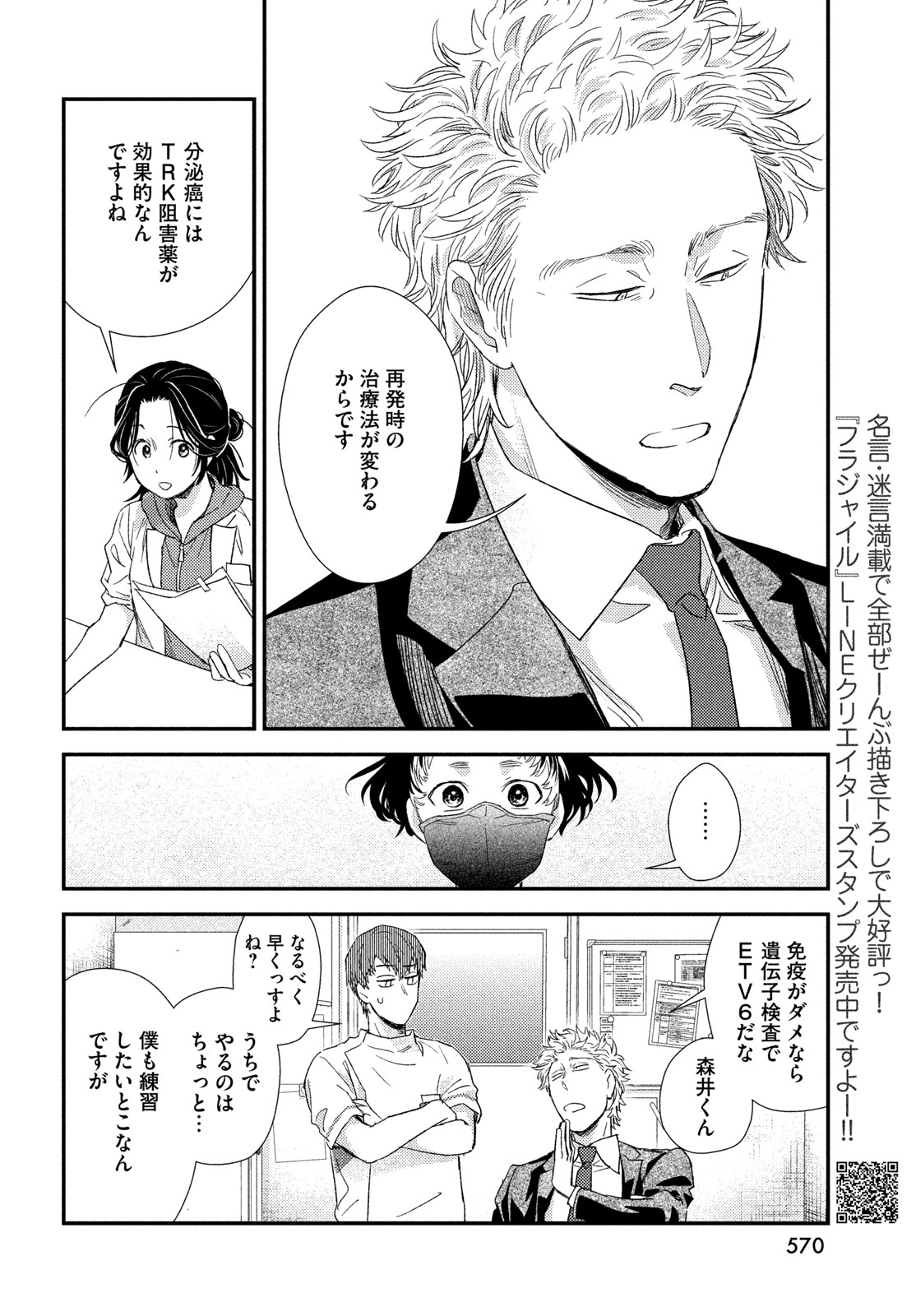 Fragile - Byourii Kishi Keiichirou no Shoken Chapter 139 18ページ