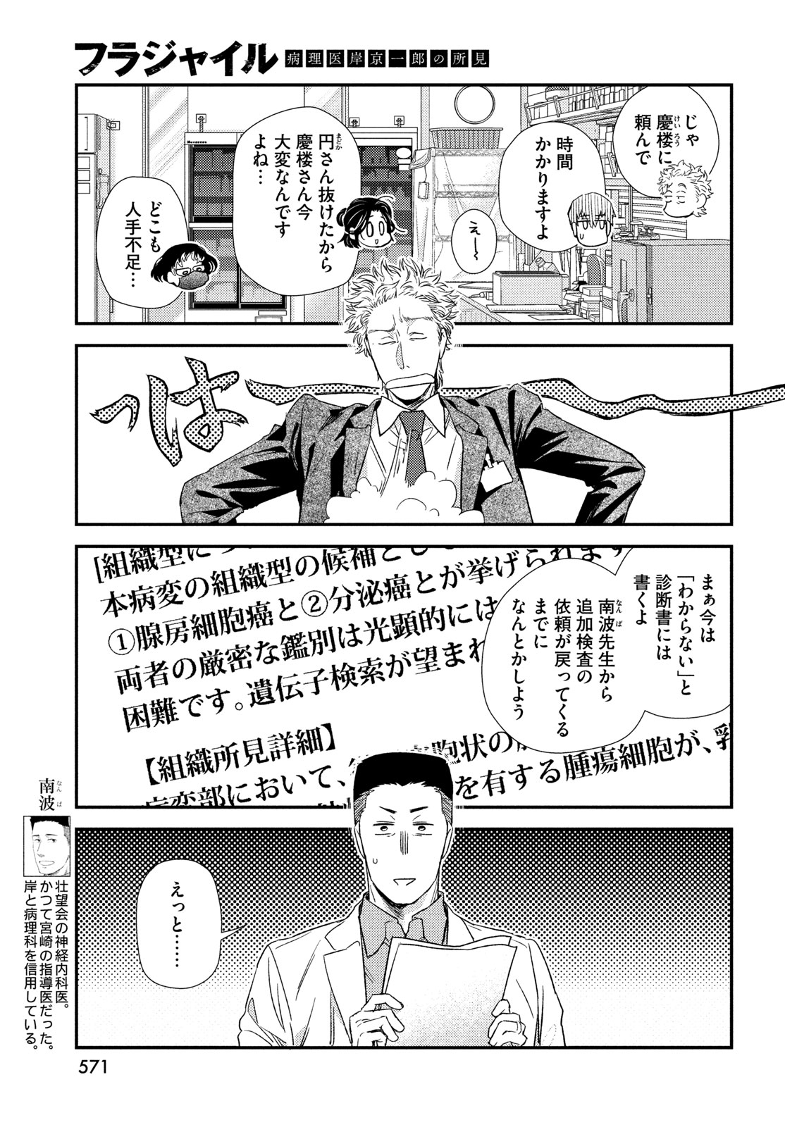 Fragile - Byourii Kishi Keiichirou no Shoken Chapter 139 19ページ