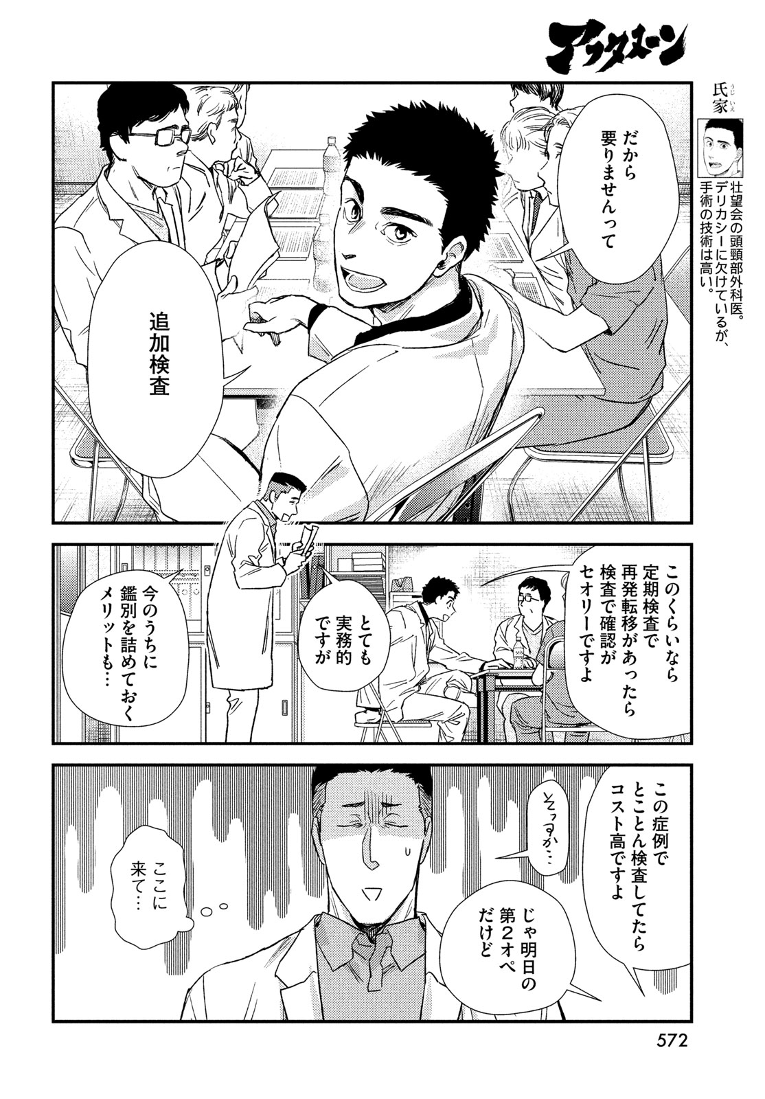 Fragile - Byourii Kishi Keiichirou no Shoken Chapter 139 20ページ