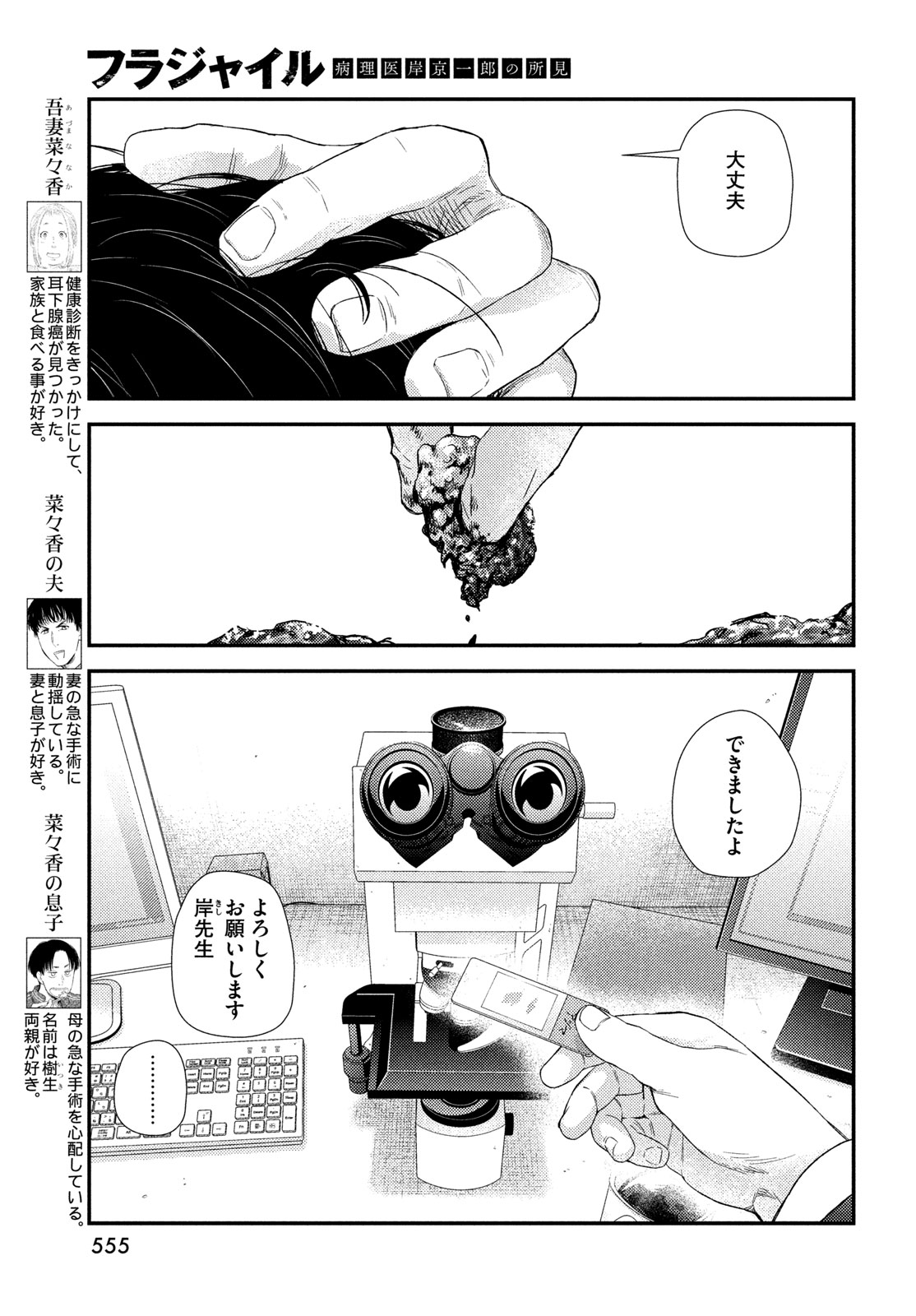 Fragile - Byourii Kishi Keiichirou no Shoken Chapter 139 3ページ