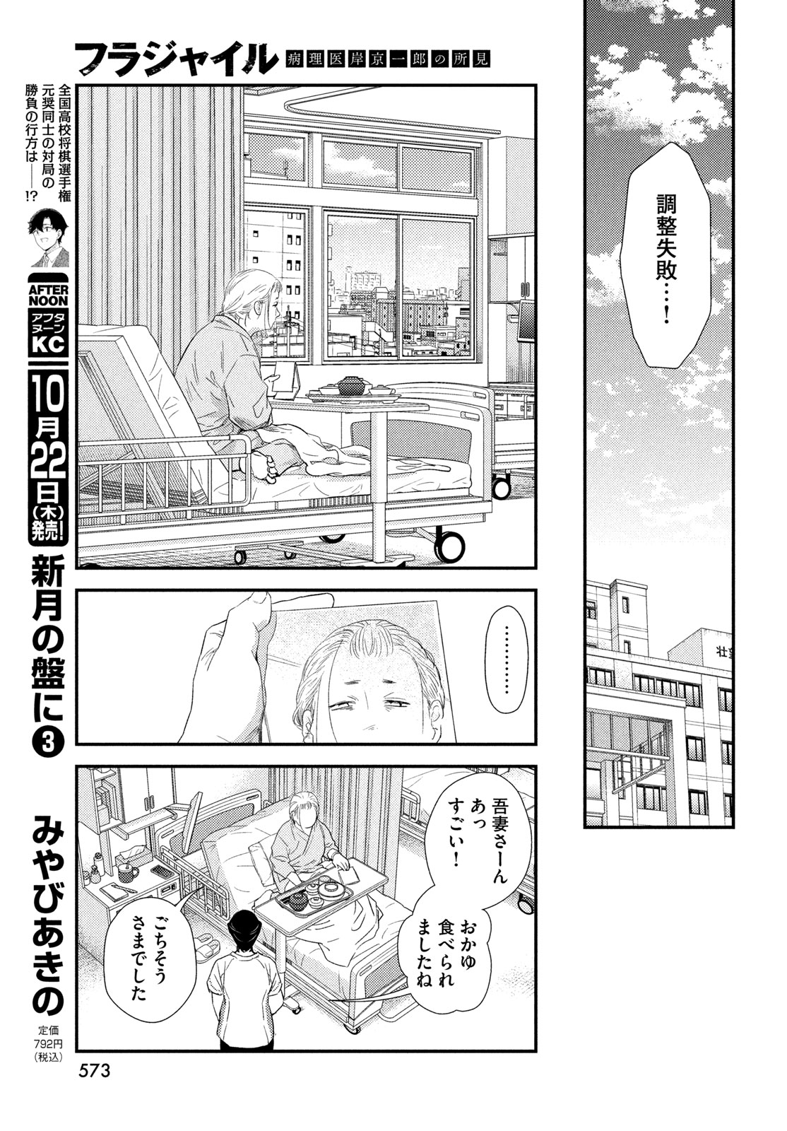 Fragile - Byourii Kishi Keiichirou no Shoken Chapter 139 21ページ