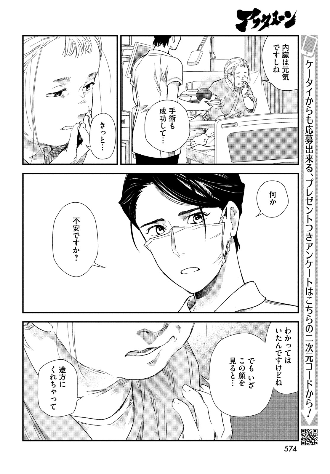 Fragile - Byourii Kishi Keiichirou no Shoken Chapter 139 22ページ