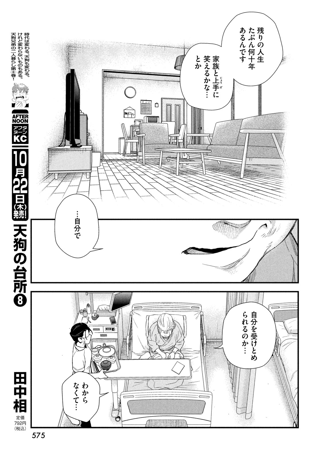 Fragile - Byourii Kishi Keiichirou no Shoken Chapter 139 23ページ