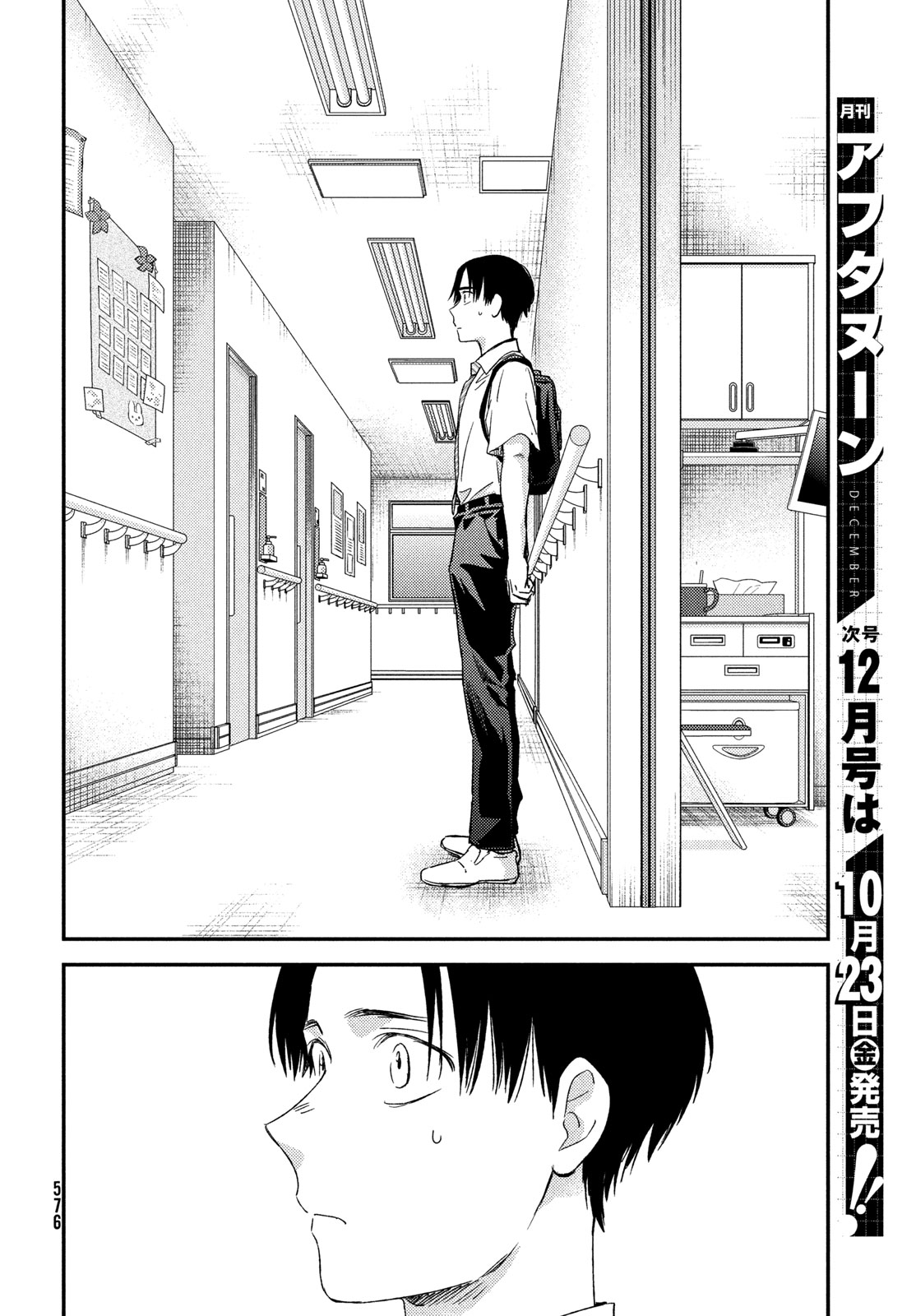 Fragile - Byourii Kishi Keiichirou no Shoken Chapter 139 24ページ