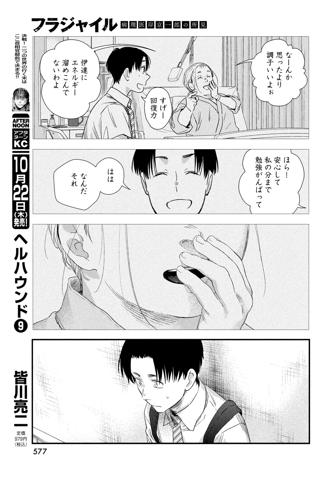 Fragile - Byourii Kishi Keiichirou no Shoken Chapter 139 25ページ