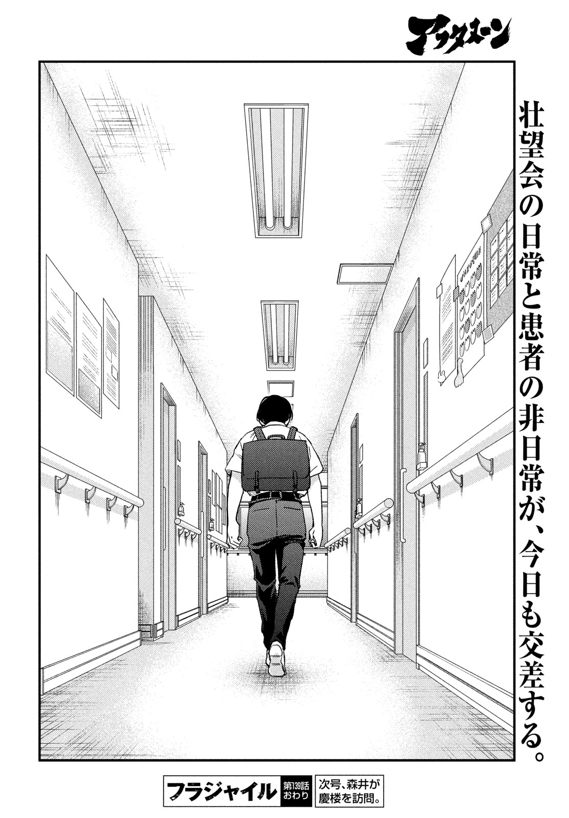 Fragile - Byourii Kishi Keiichirou no Shoken Chapter 139 26ページ